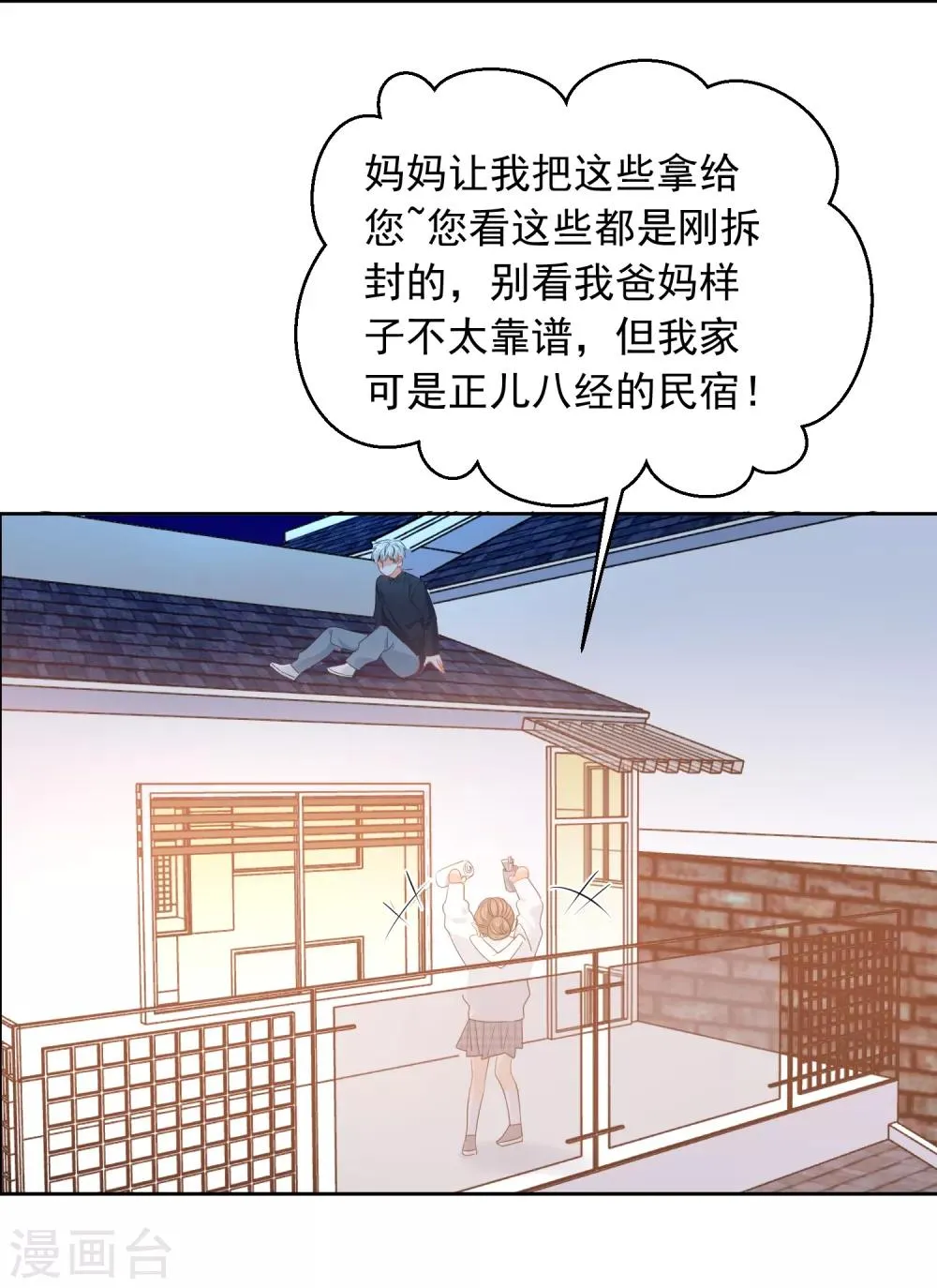 第70话 我喜欢你！ 第2页