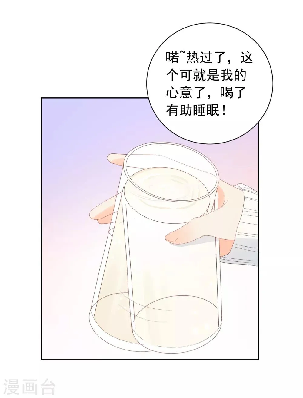 第70话 我喜欢你！ 第4页