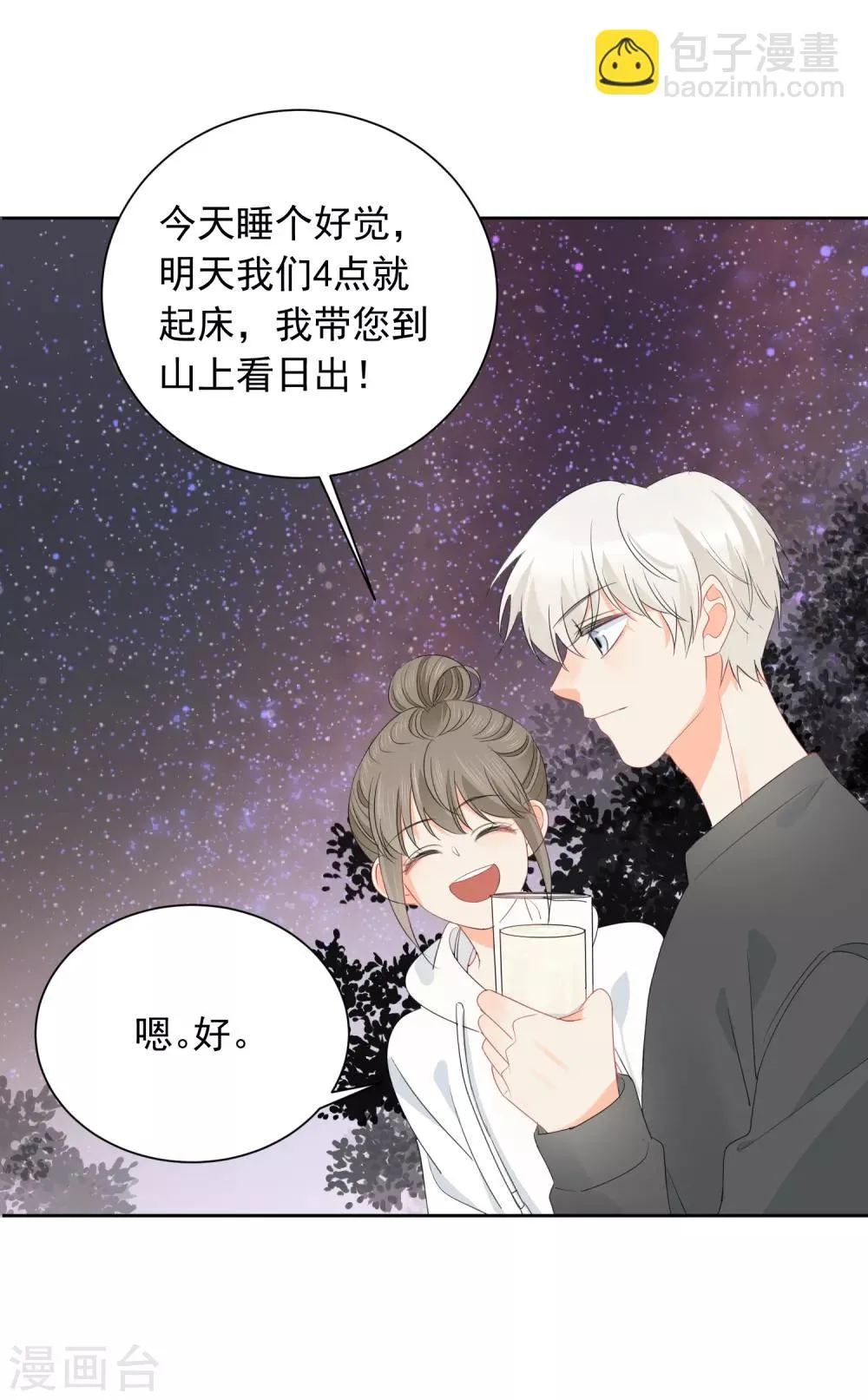 第70话 我喜欢你！ 第5页