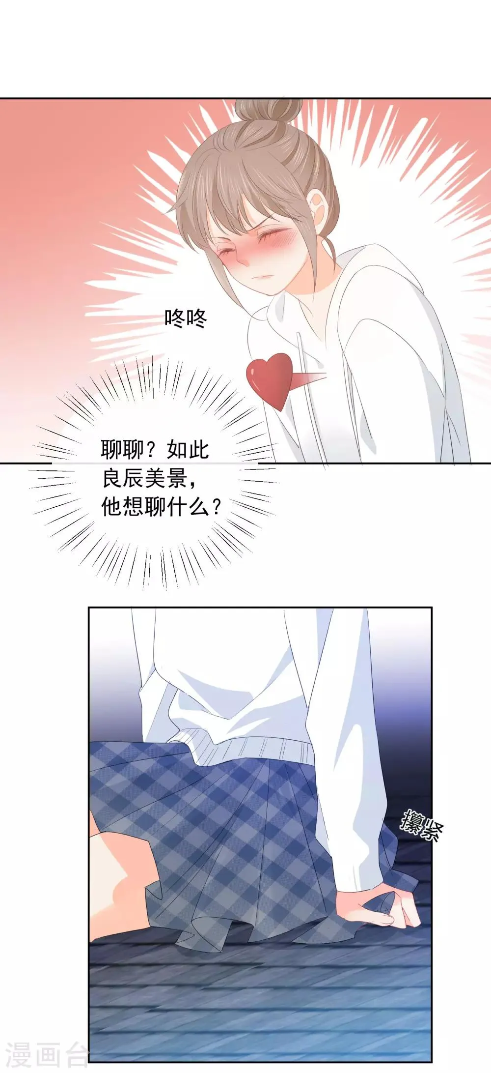 第70话 我喜欢你！ 第12页