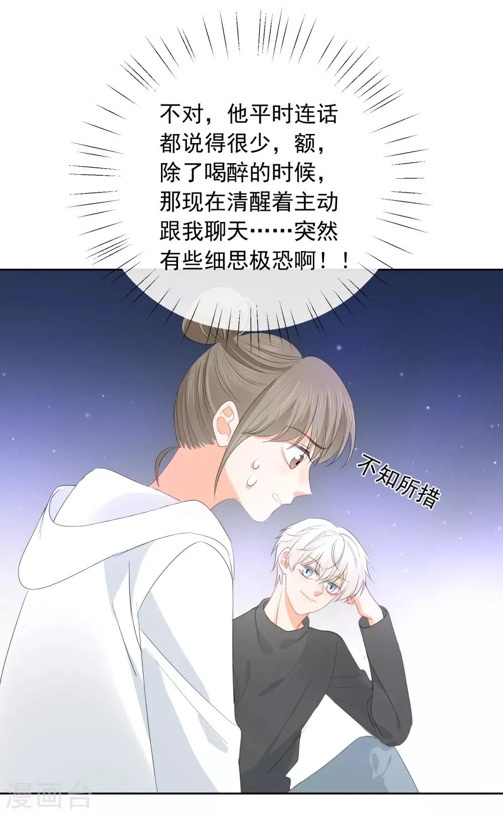 第70话 我喜欢你！ 第13页