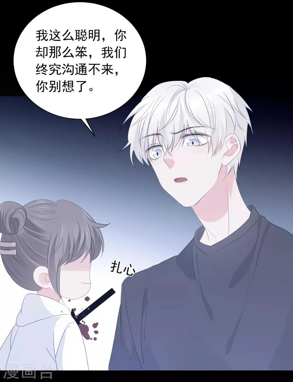 第70话 我喜欢你！ 第17页