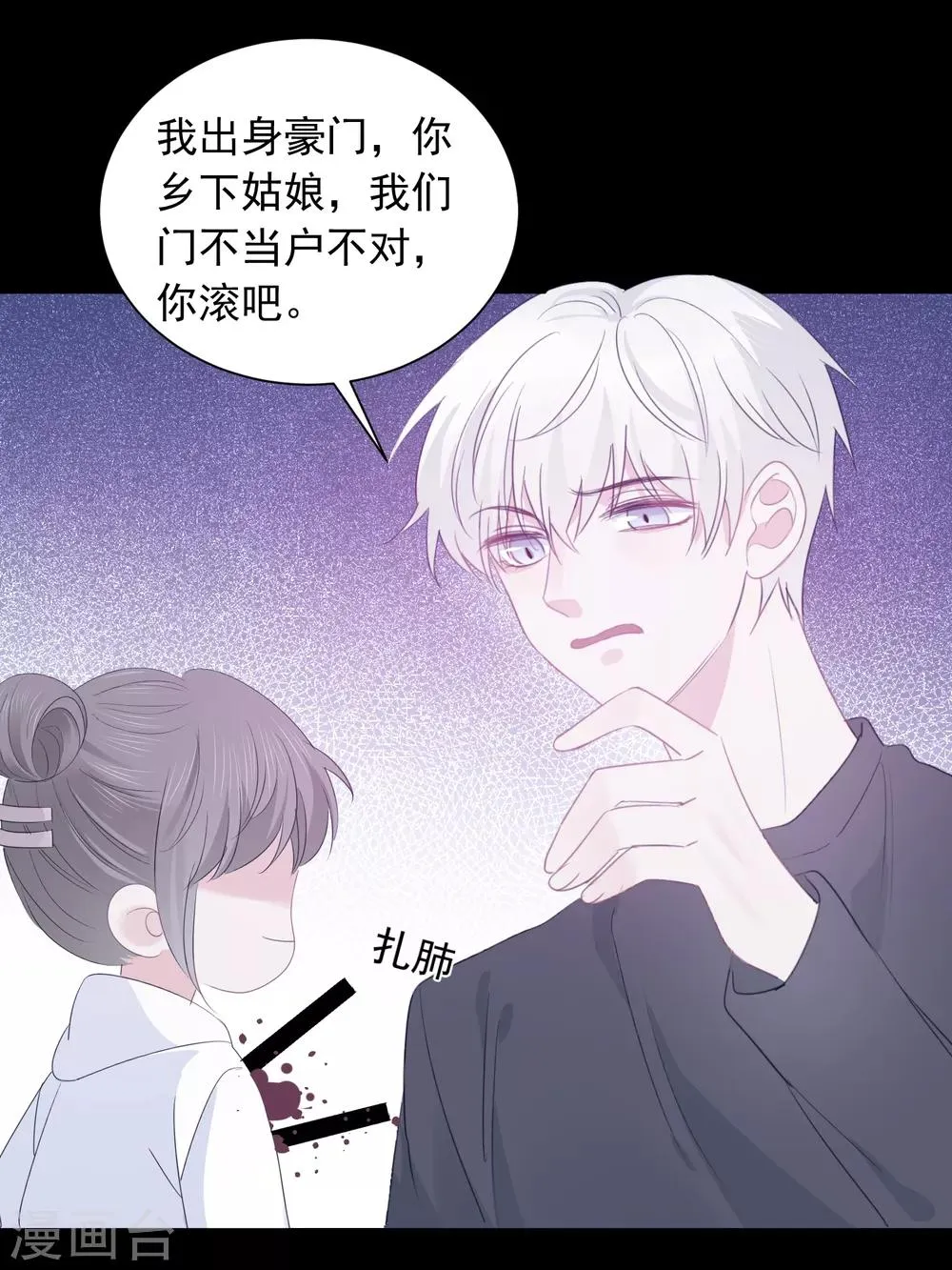 第70话 我喜欢你！ 第18页
