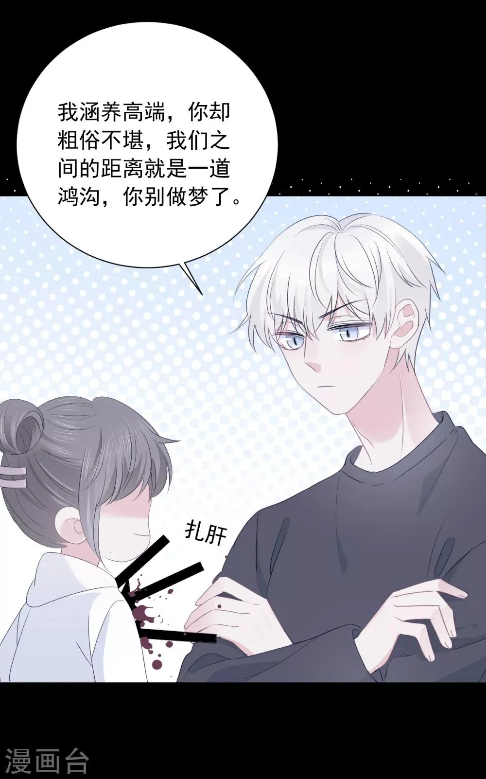 第70话 我喜欢你！ 第19页