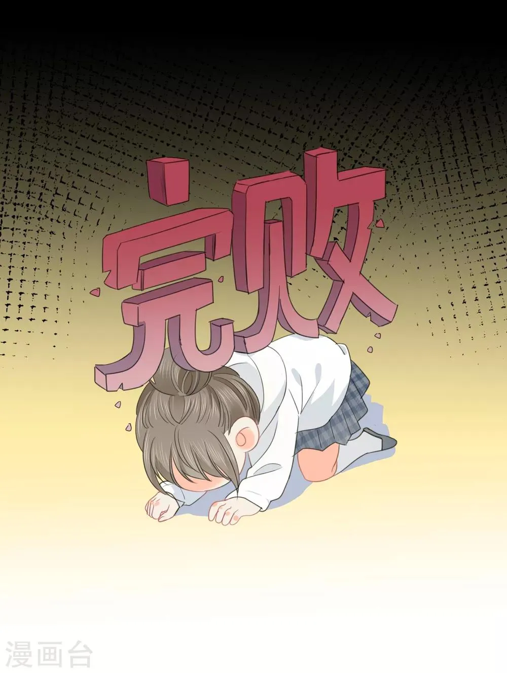 第70话 我喜欢你！ 第20页