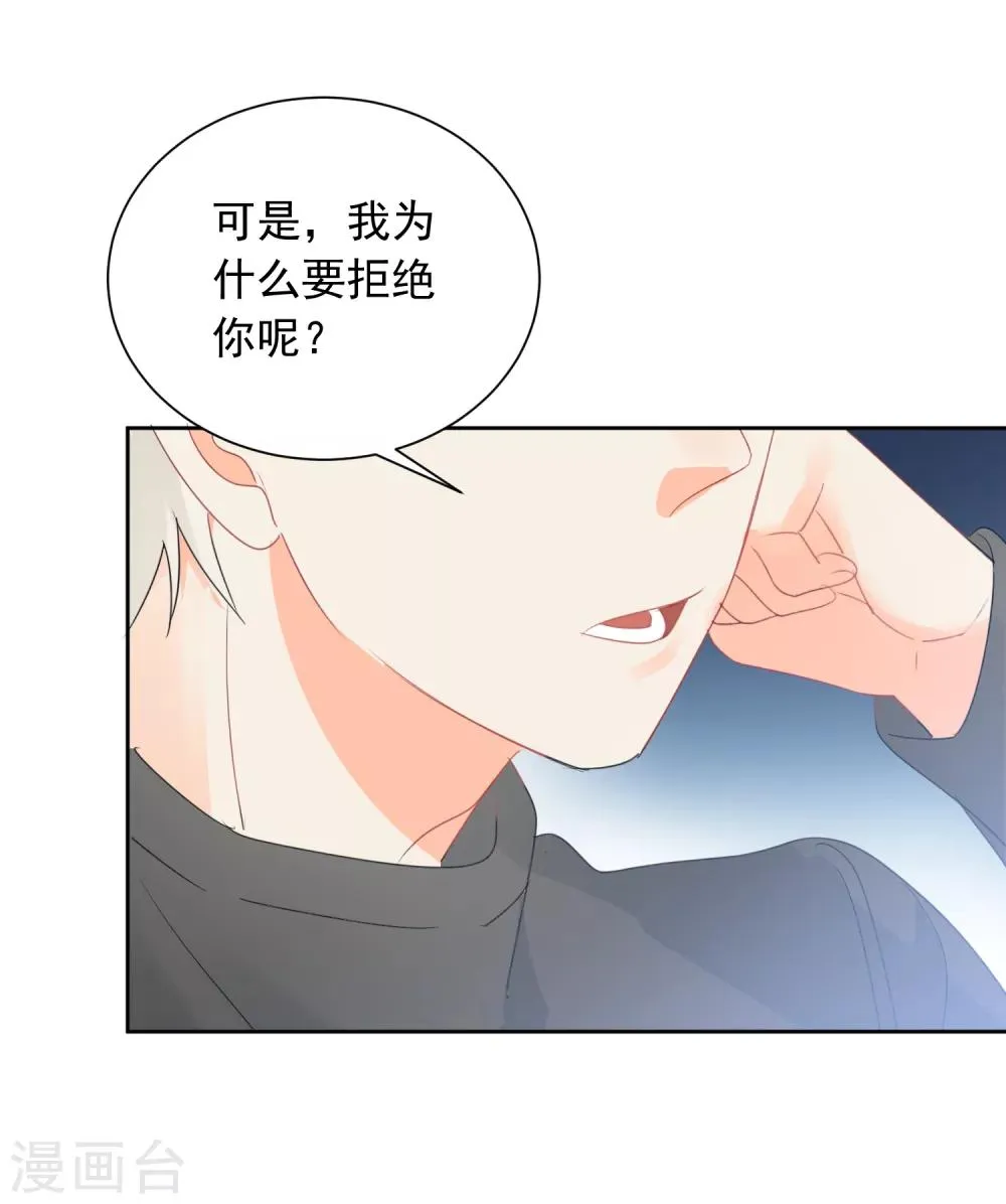 第70话 我喜欢你！ 第22页