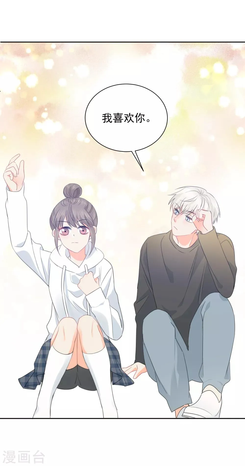 第70话 我喜欢你！ 第23页