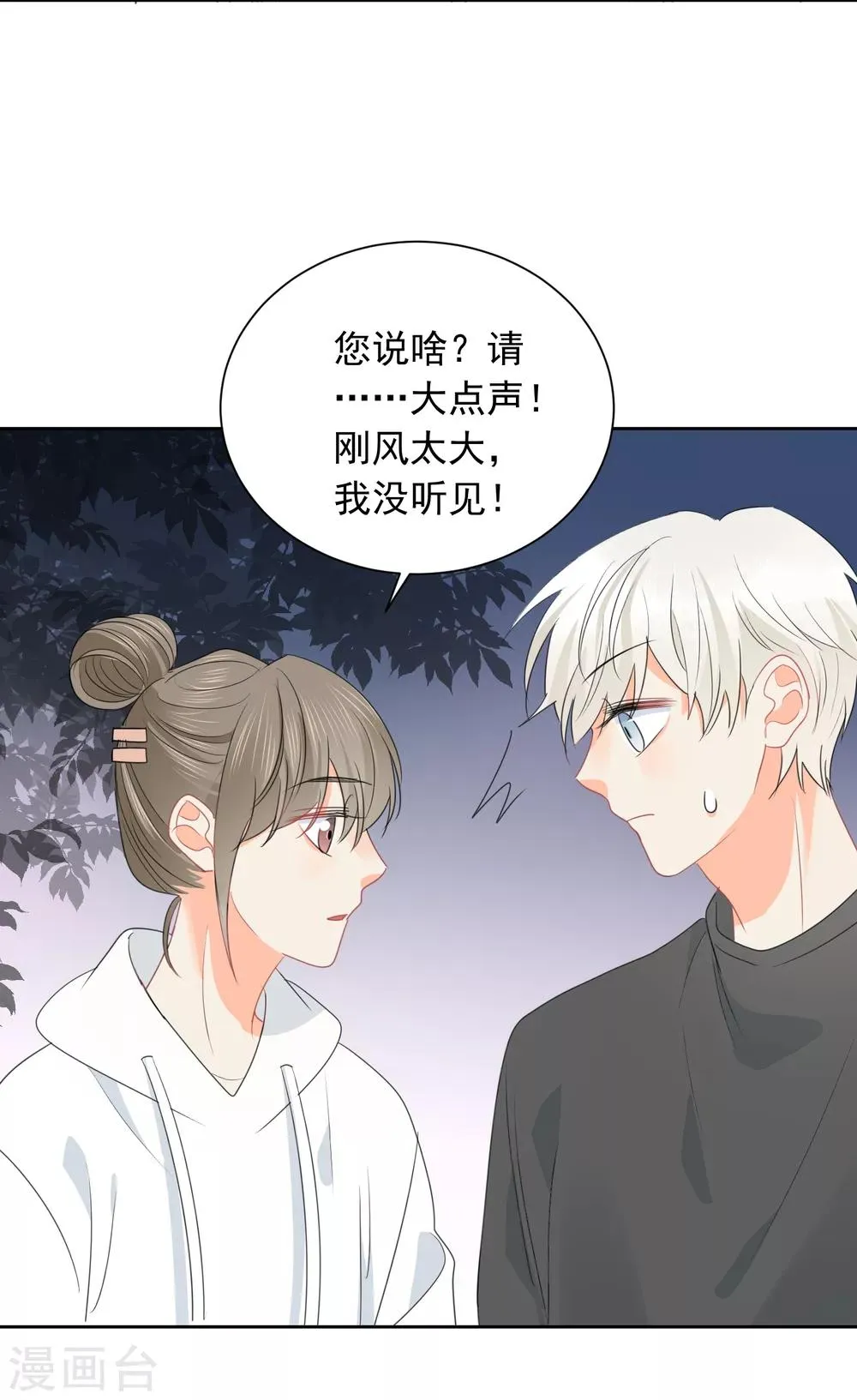 第70话 我喜欢你！ 第28页