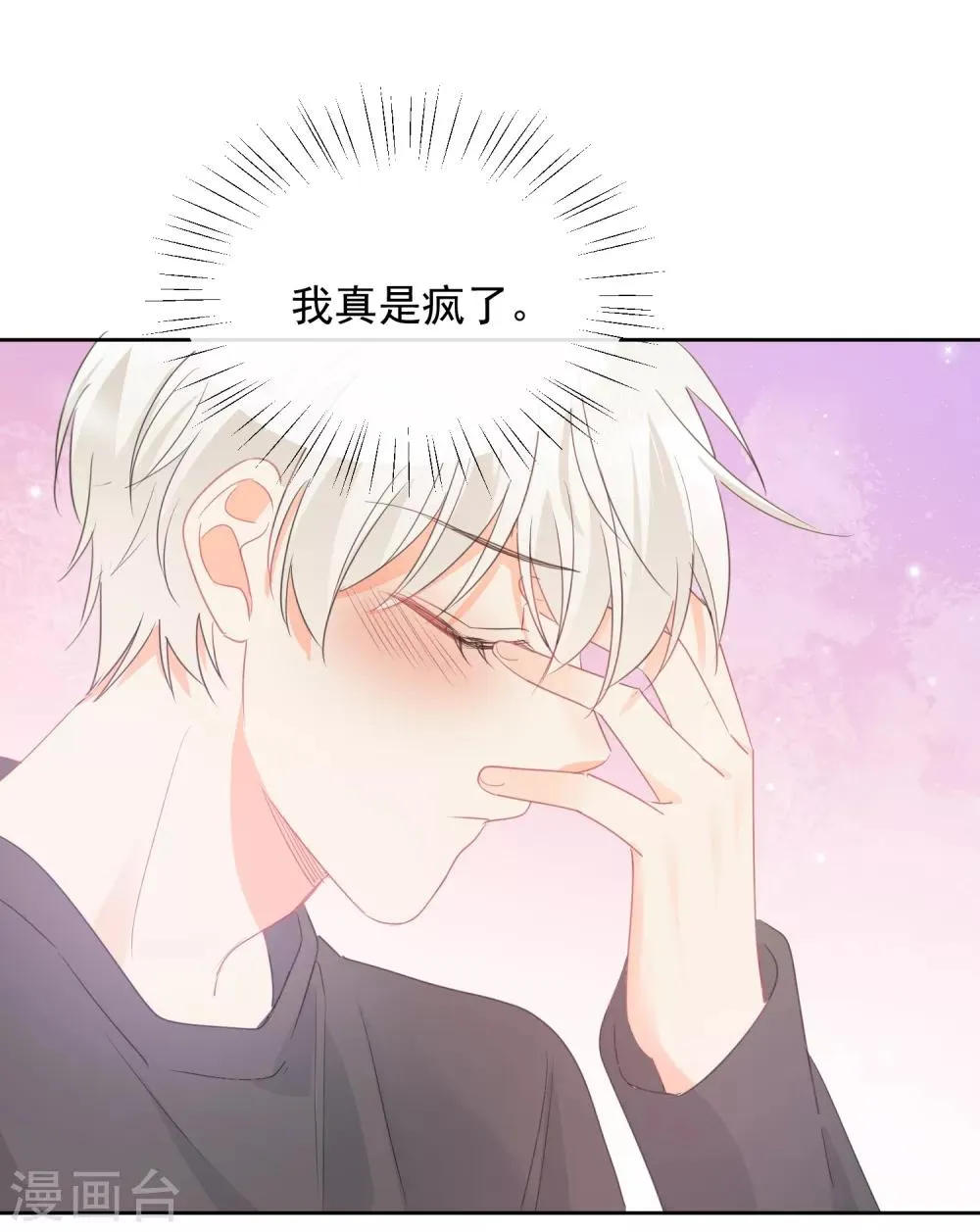 第70话 我喜欢你！ 第29页