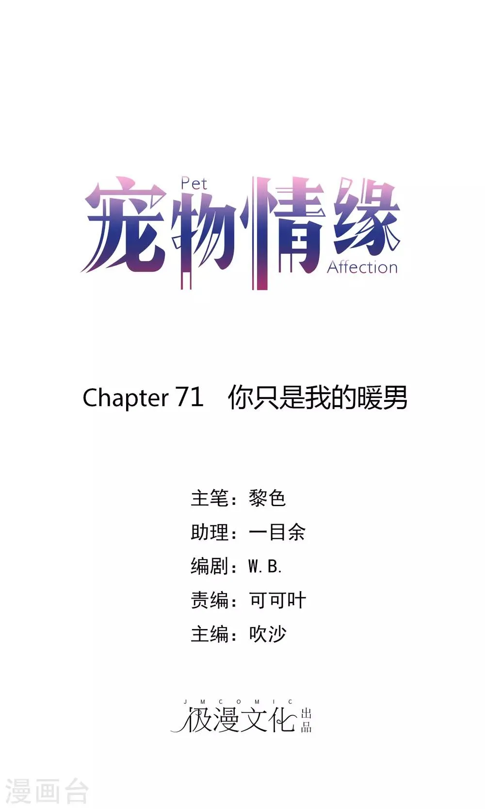 第71话 你只是我的暖男 第1页