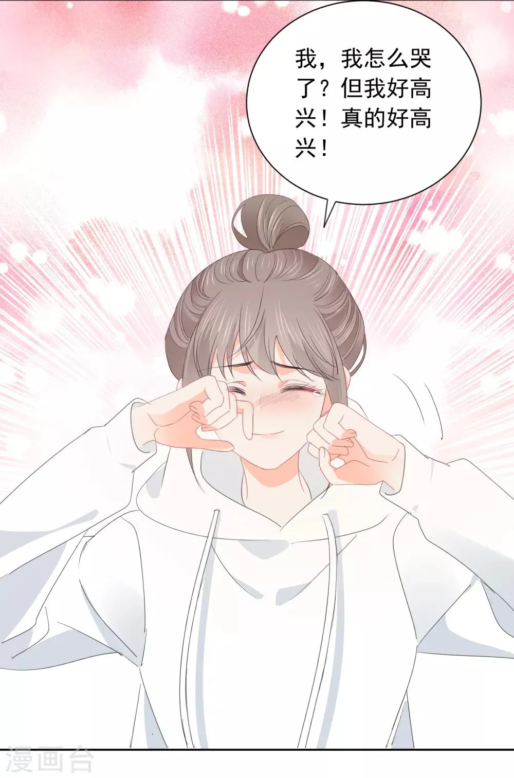 第71话 你只是我的暖男 第3页