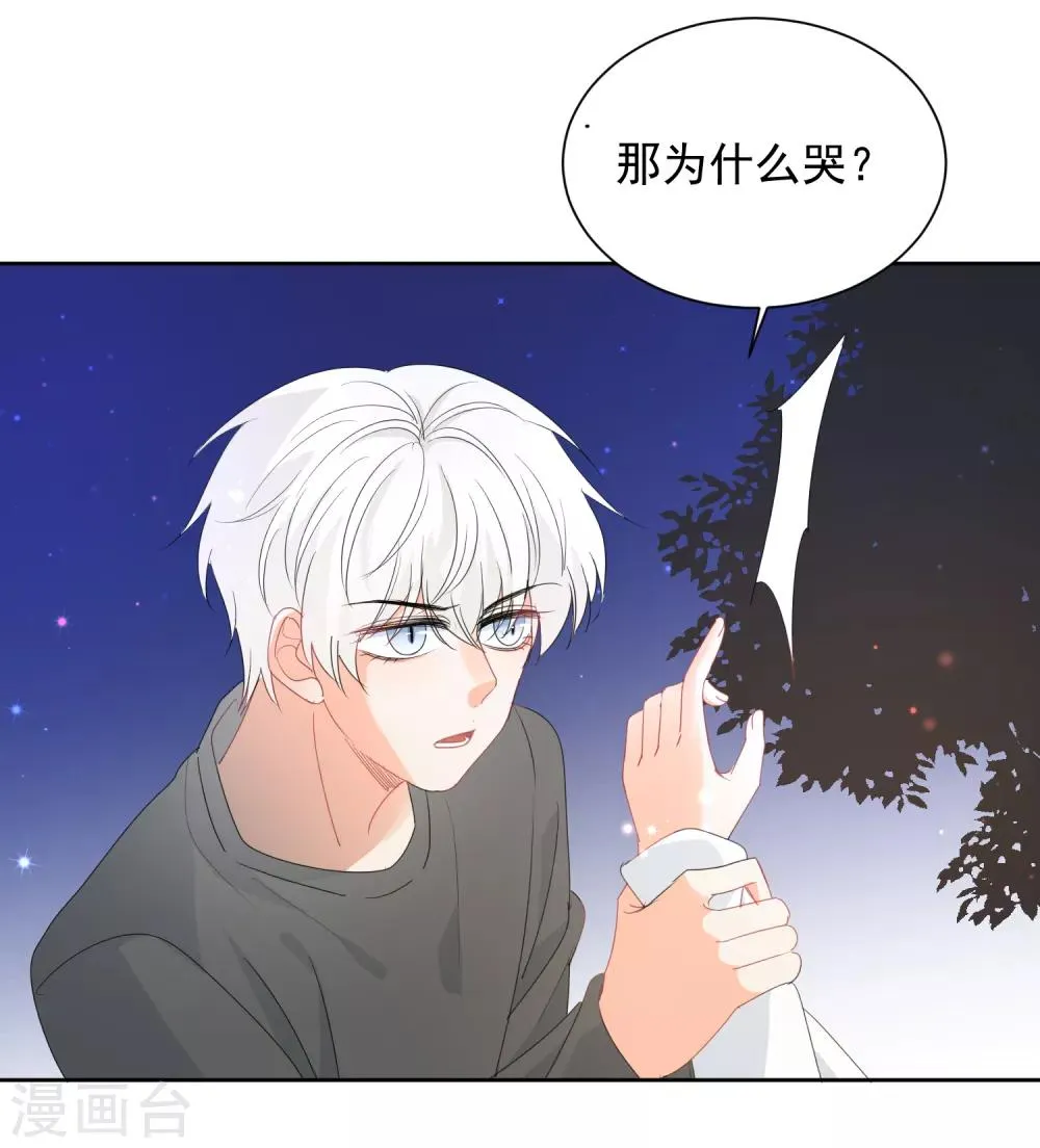 第71话 你只是我的暖男 第4页