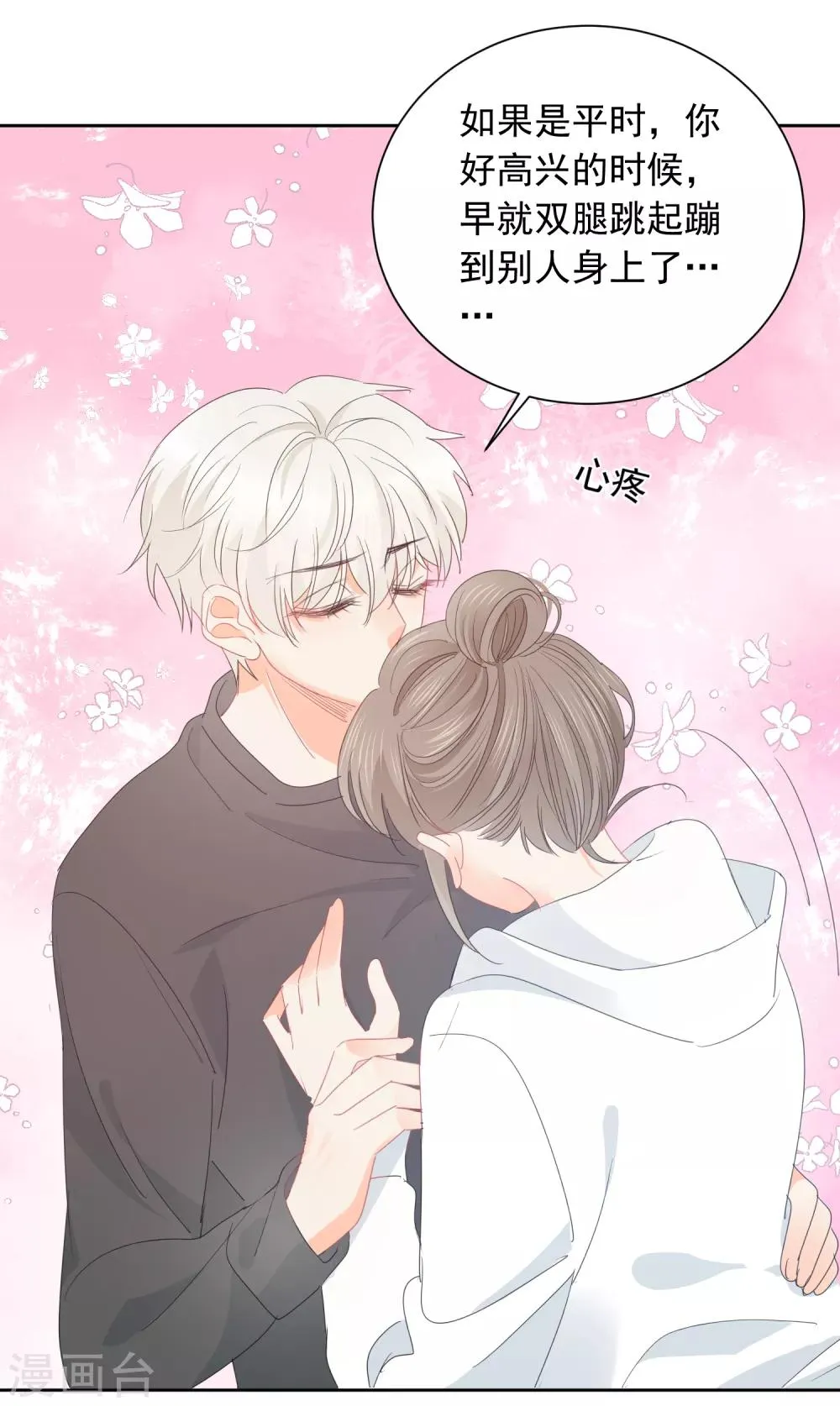 第71话 你只是我的暖男 第5页