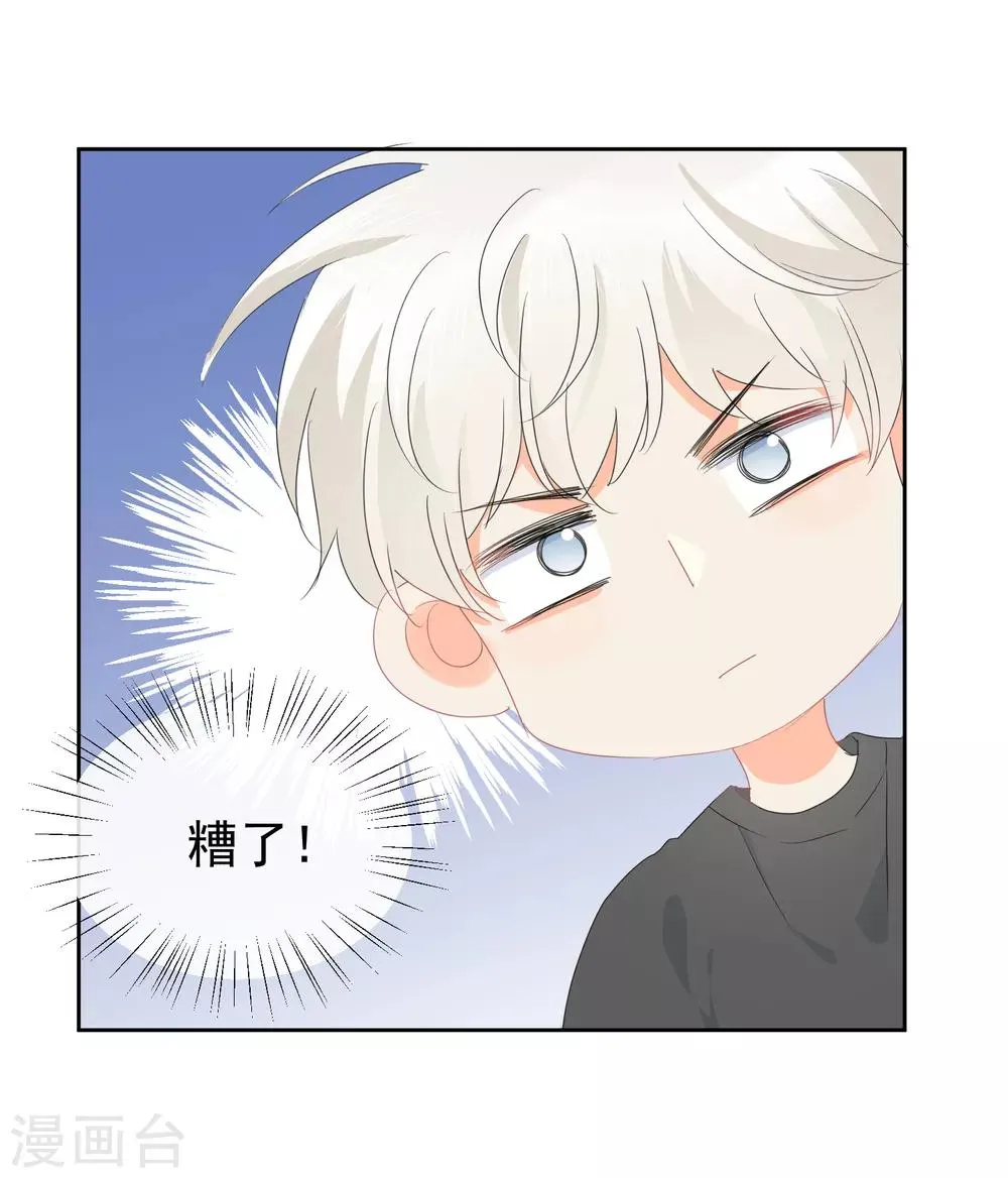 第71话 你只是我的暖男 第8页