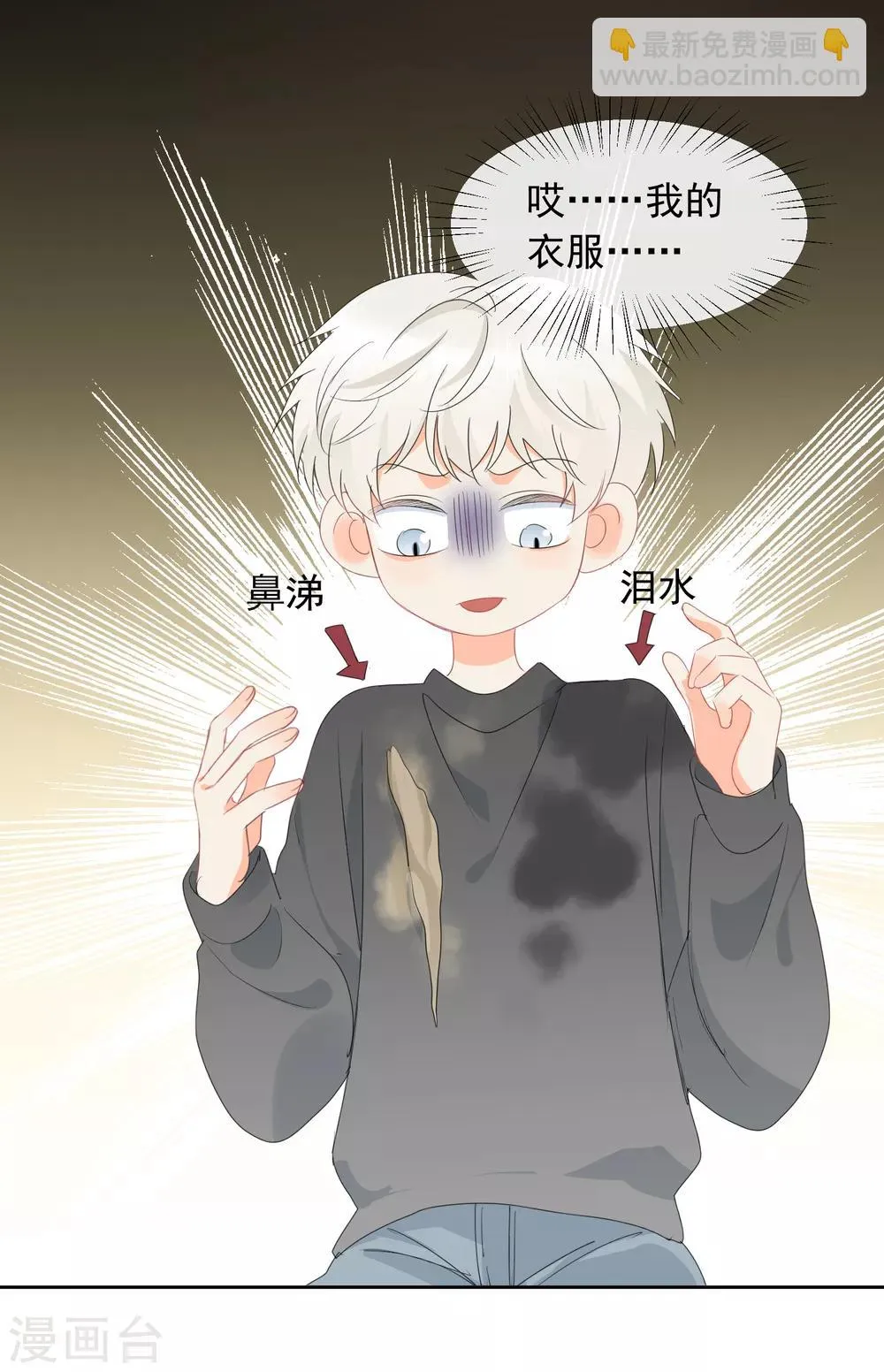 第71话 你只是我的暖男 第10页