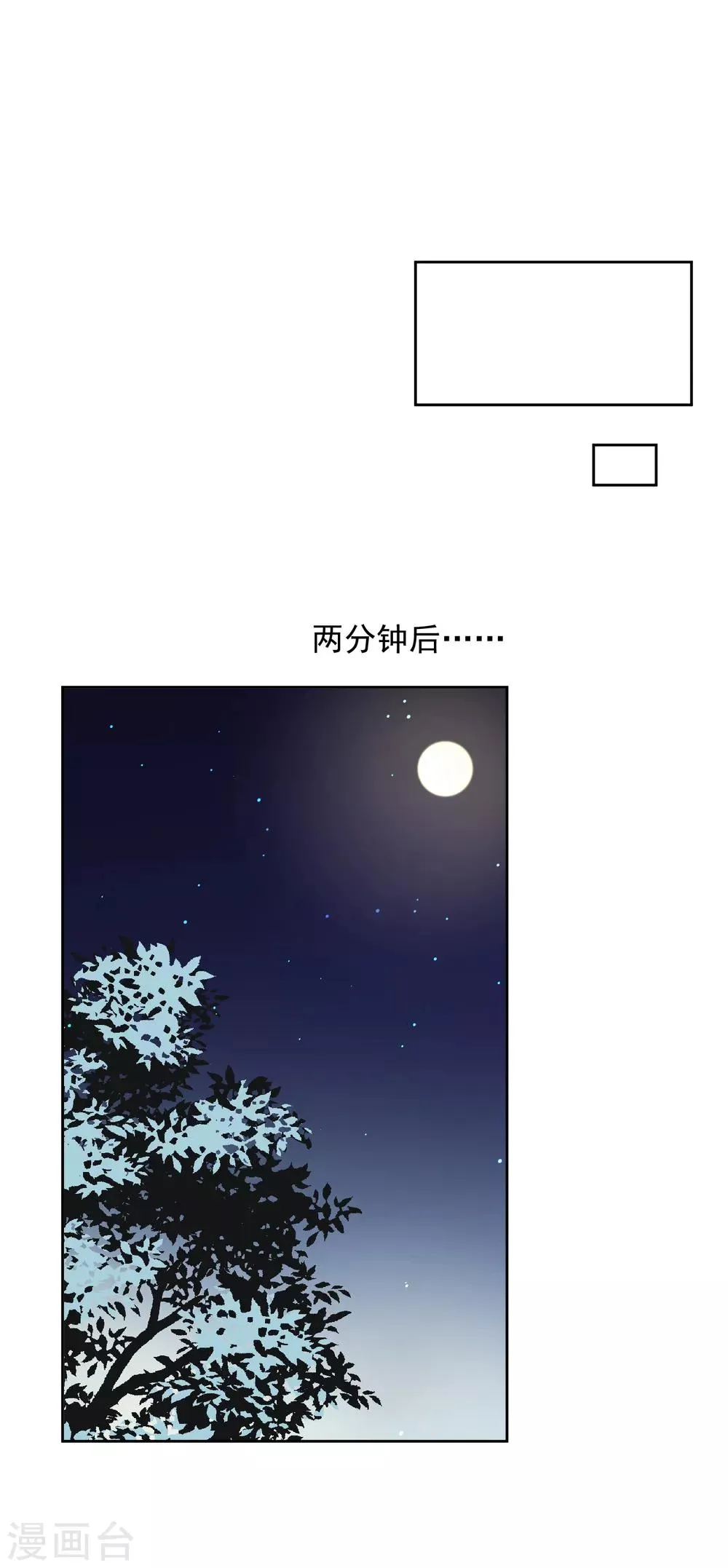 第71话 你只是我的暖男 第11页