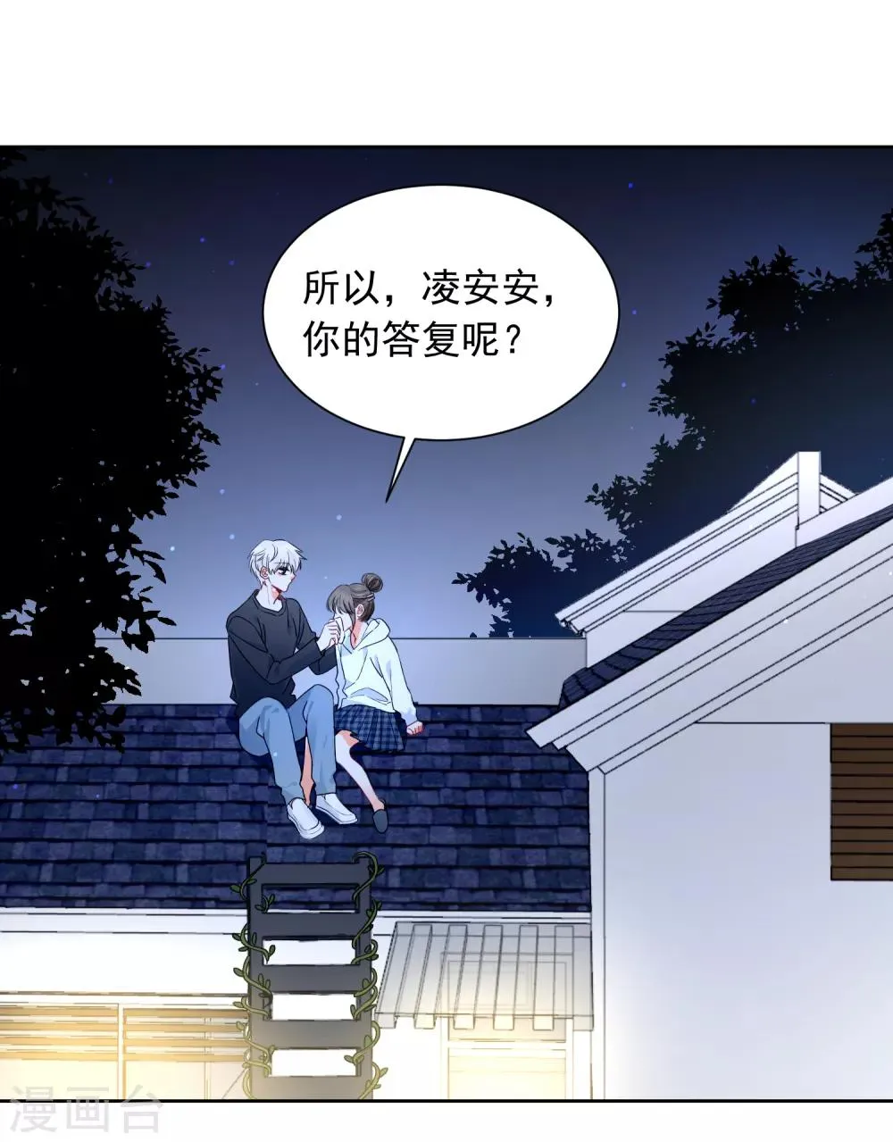 第71话 你只是我的暖男 第12页