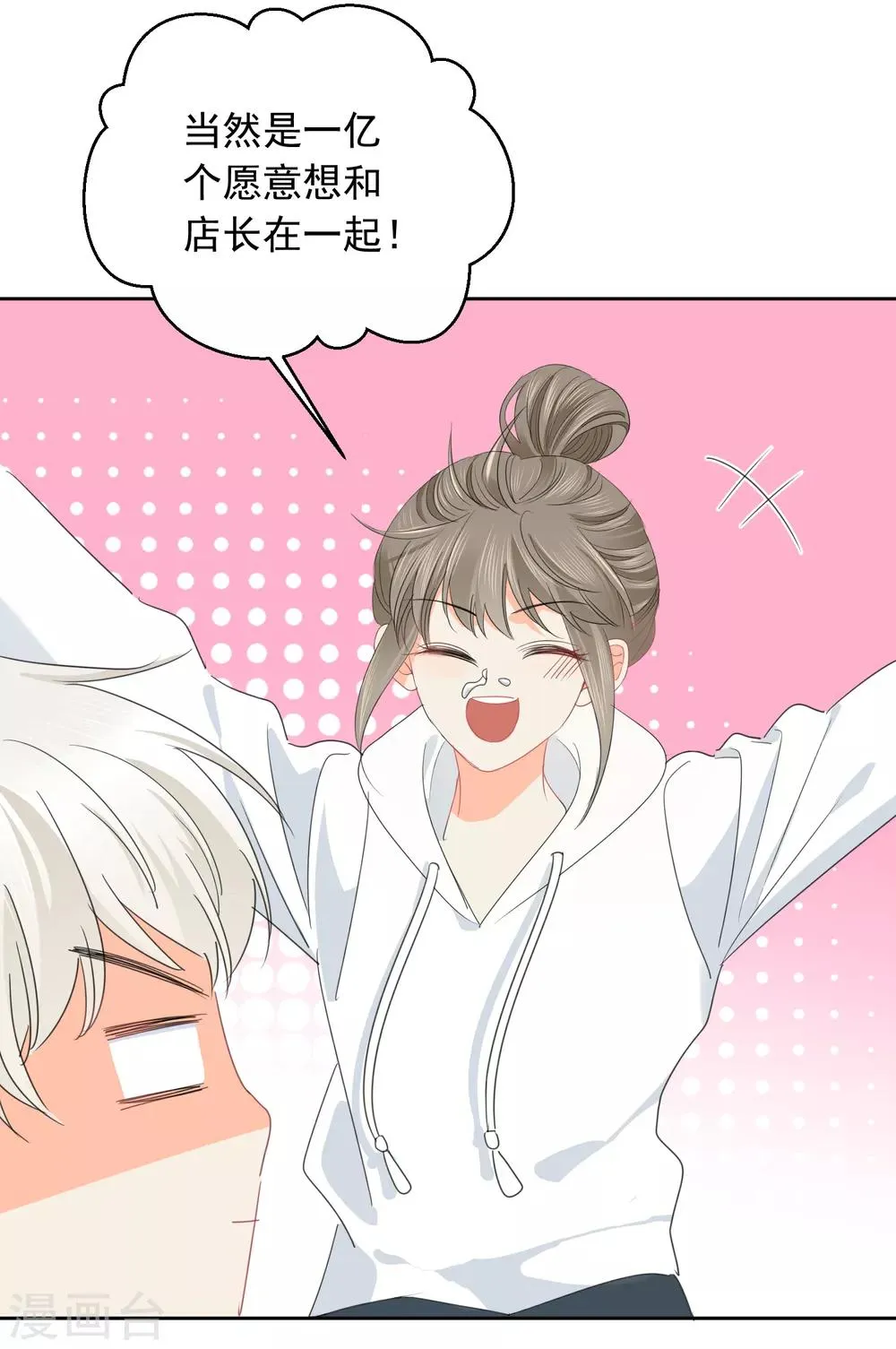 第71话 你只是我的暖男 第13页