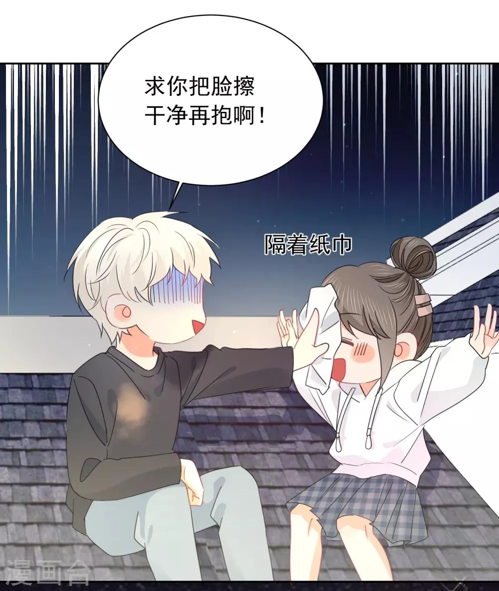 第71话 你只是我的暖男 第14页