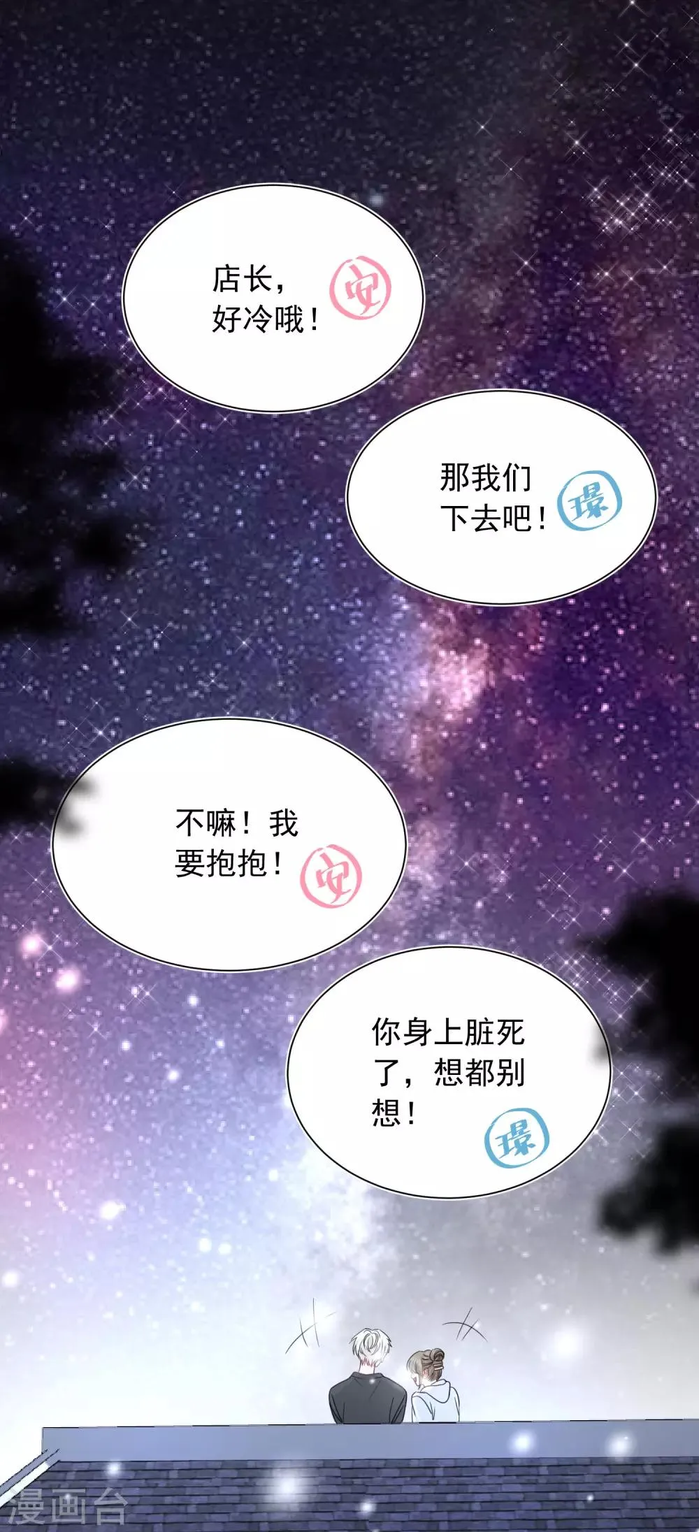 第71话 你只是我的暖男 第15页