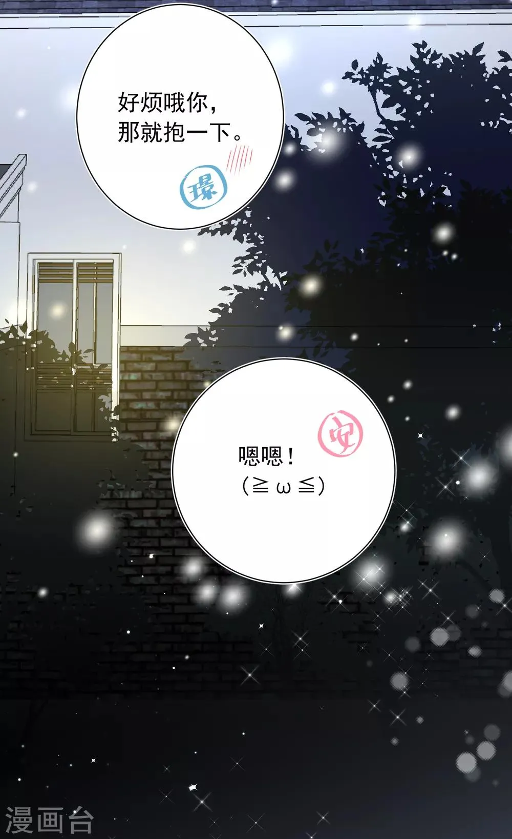 第71话 你只是我的暖男 第16页