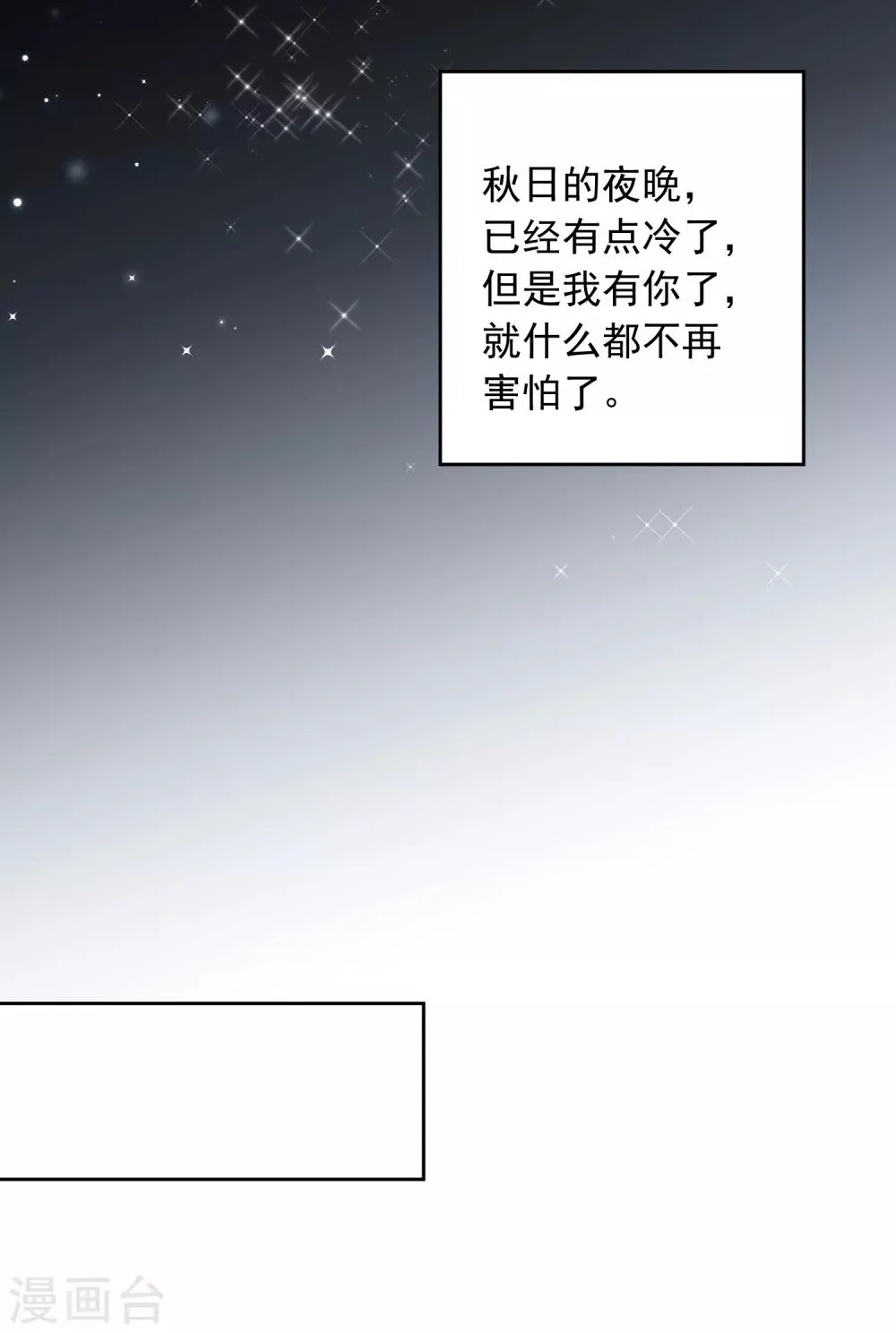 第71话 你只是我的暖男 第17页