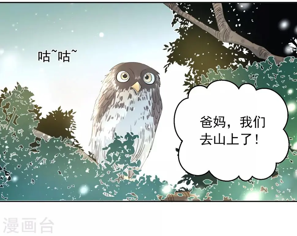 第71话 你只是我的暖男 第18页