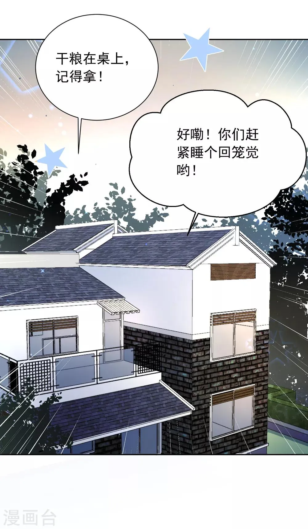 第71话 你只是我的暖男 第19页