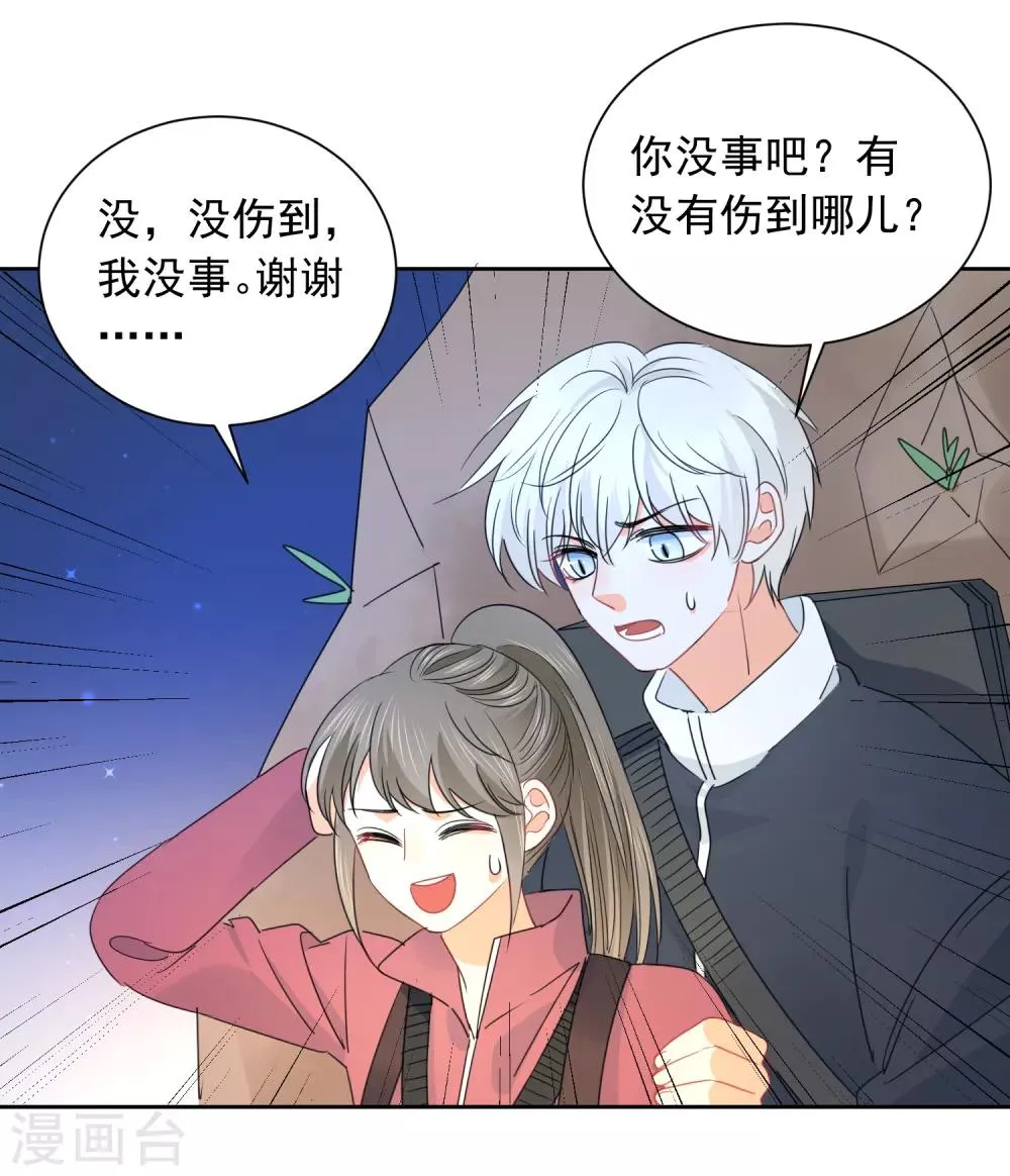 第71话 你只是我的暖男 第28页