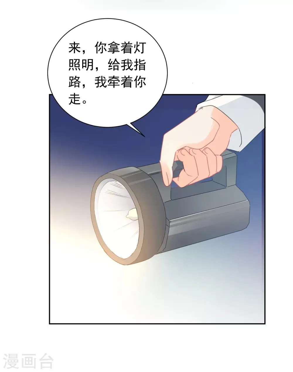 第71话 你只是我的暖男 第30页