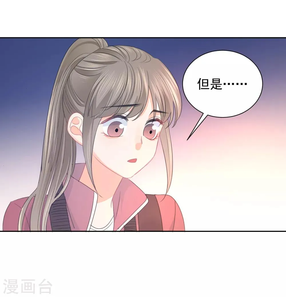 第71话 你只是我的暖男 第31页