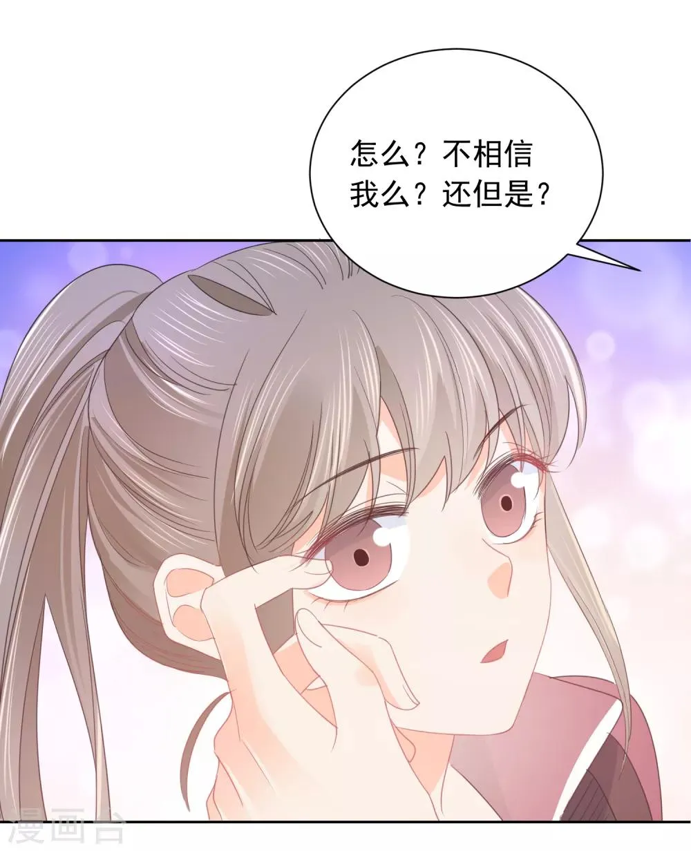第71话 你只是我的暖男 第32页