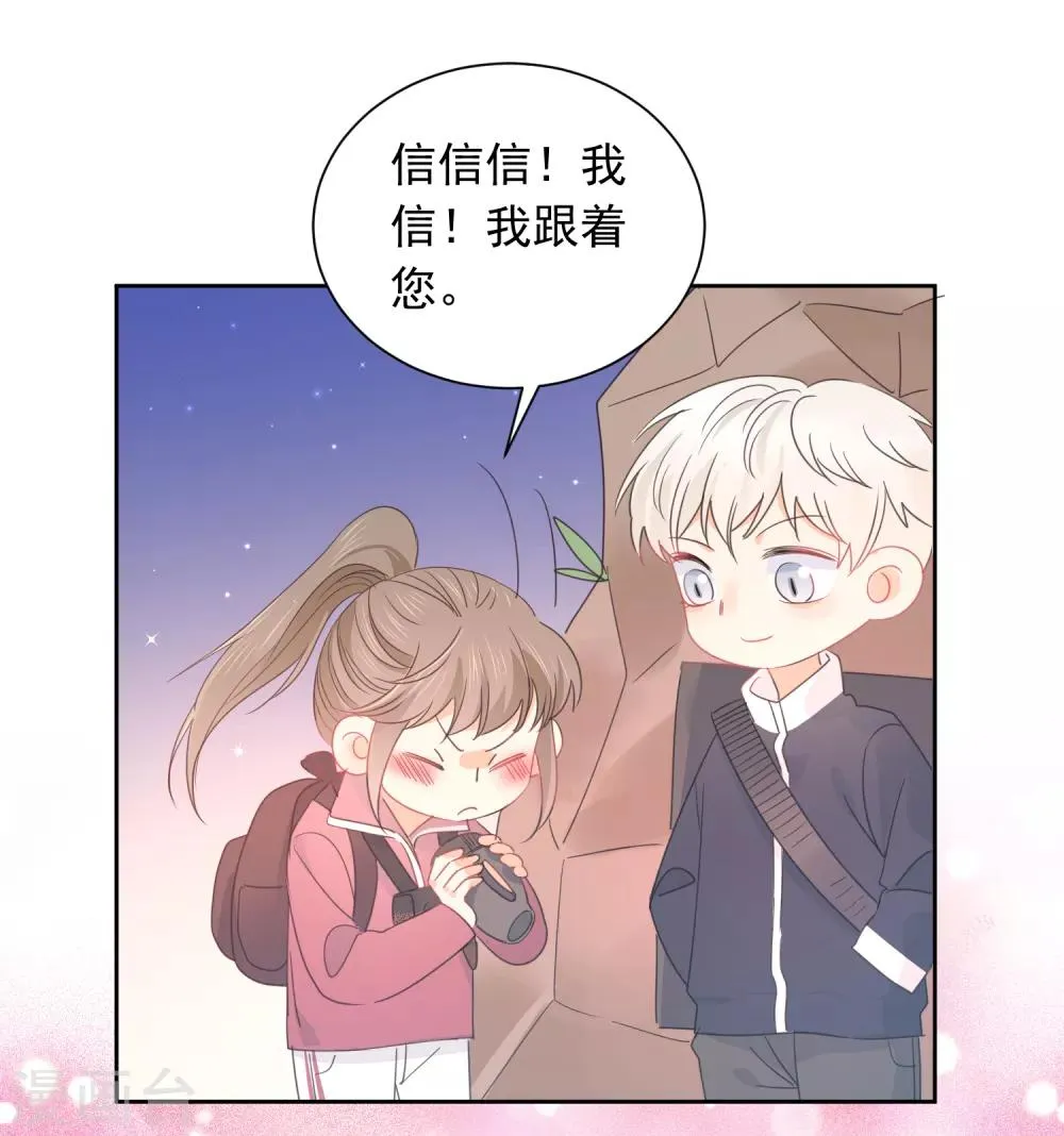 第71话 你只是我的暖男 第33页