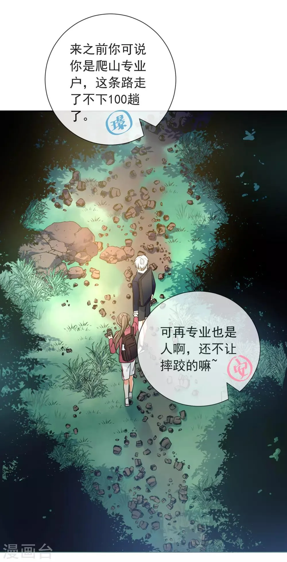 第71话 你只是我的暖男 第35页
