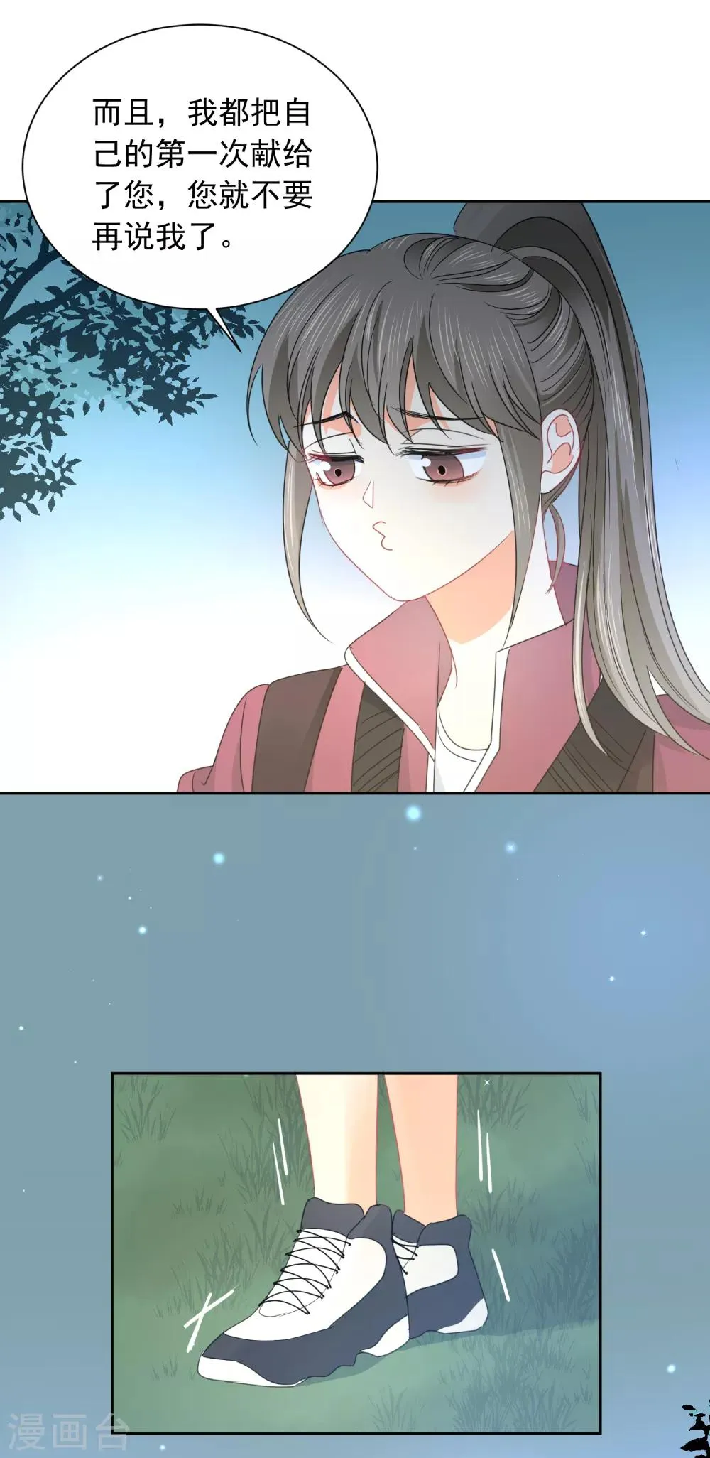 第71话 你只是我的暖男 第36页