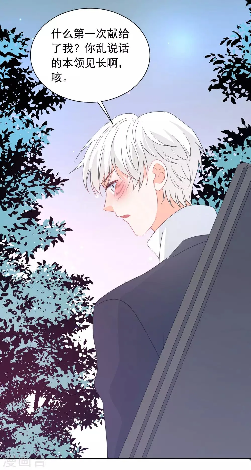 第71话 你只是我的暖男 第37页