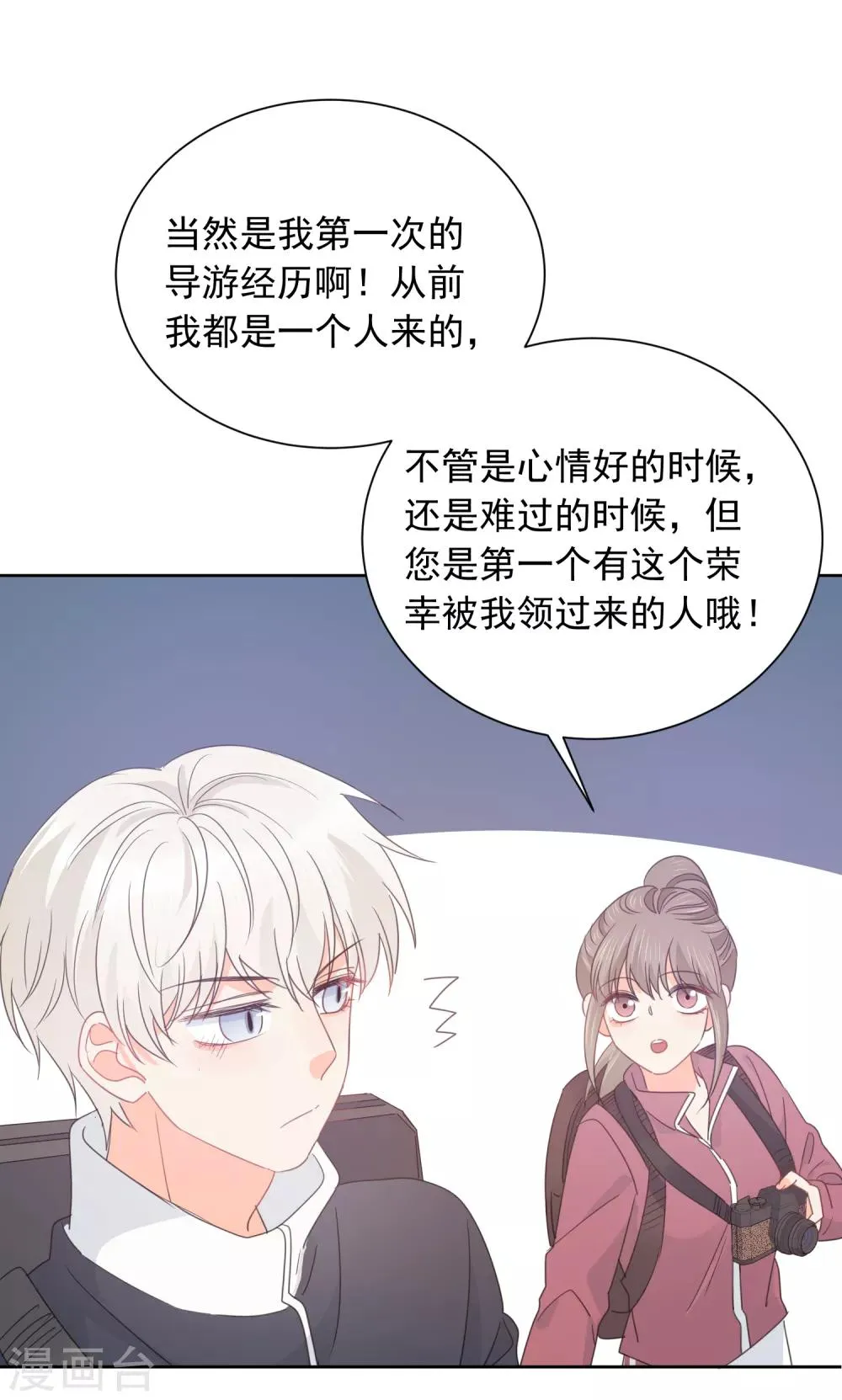 第71话 你只是我的暖男 第38页