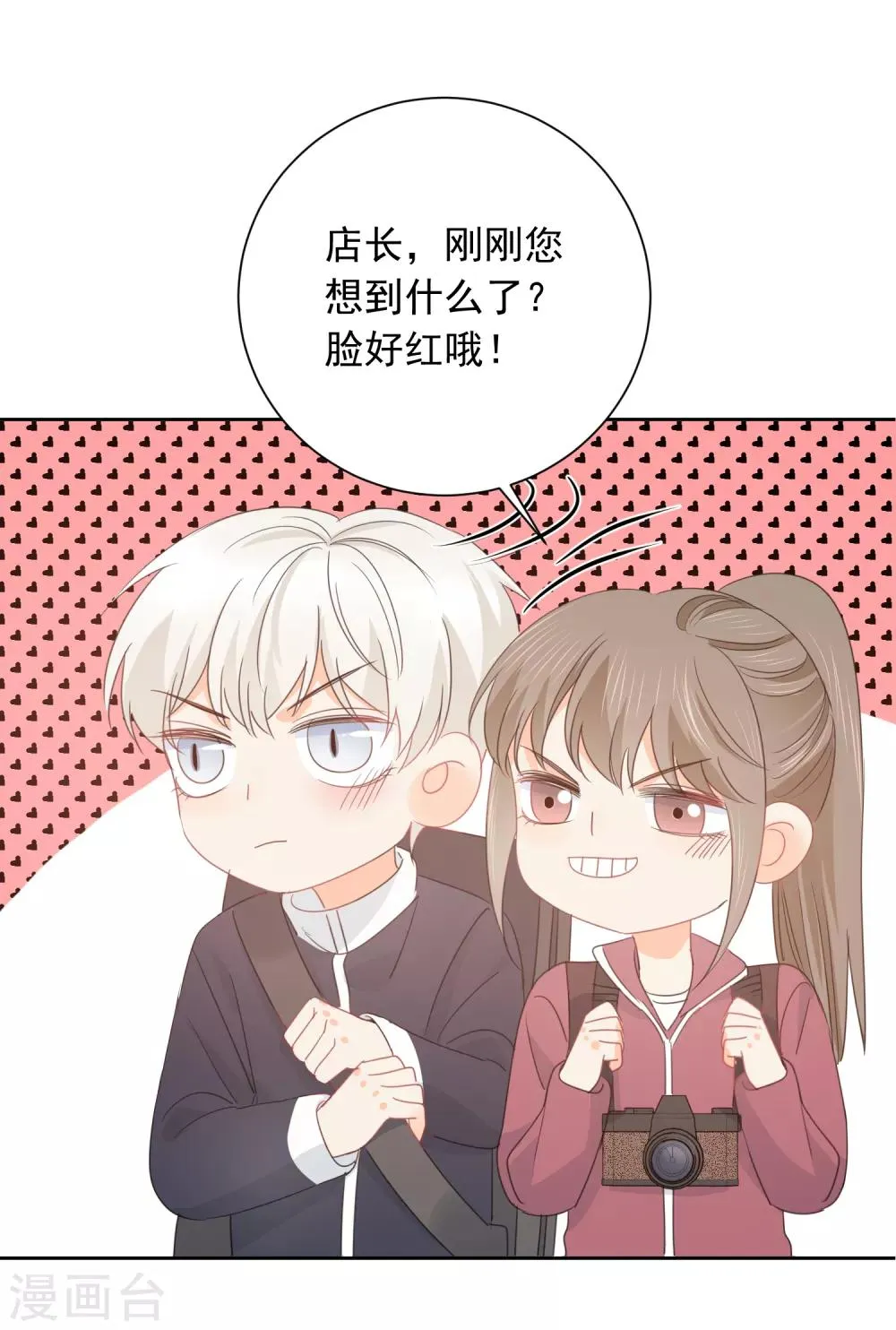 第71话 你只是我的暖男 第39页