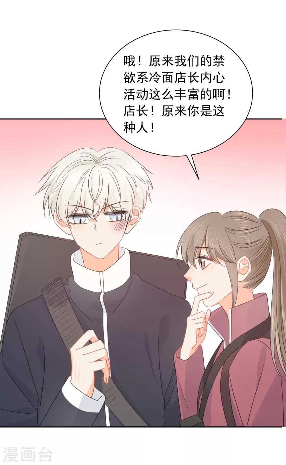 第71话 你只是我的暖男 第40页