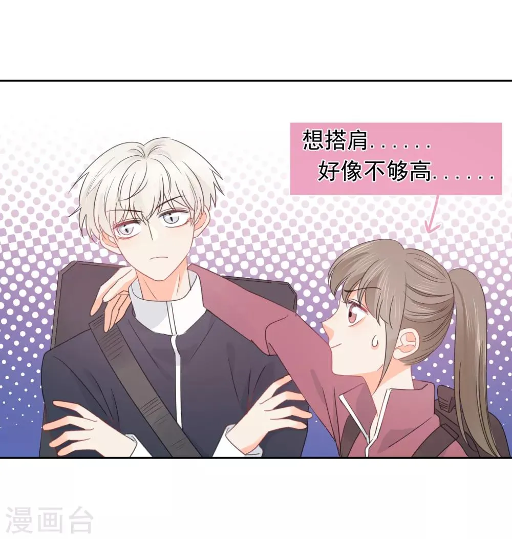 第71话 你只是我的暖男 第41页