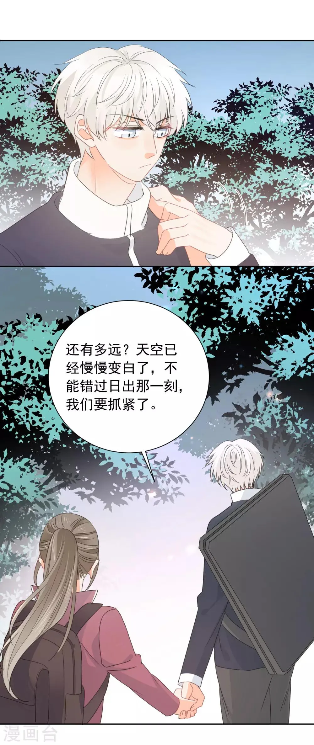 第71话 你只是我的暖男 第44页