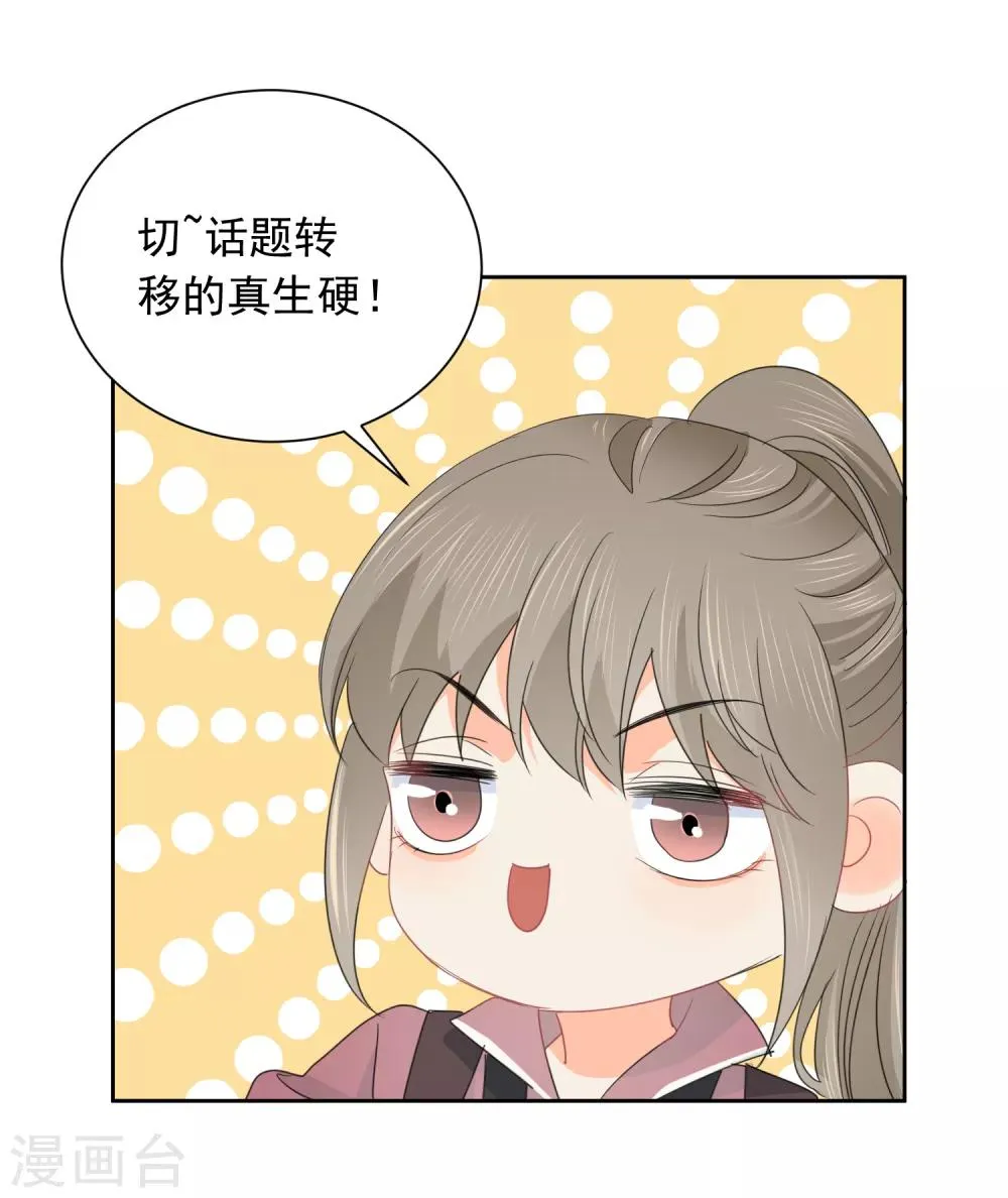 第71话 你只是我的暖男 第45页
