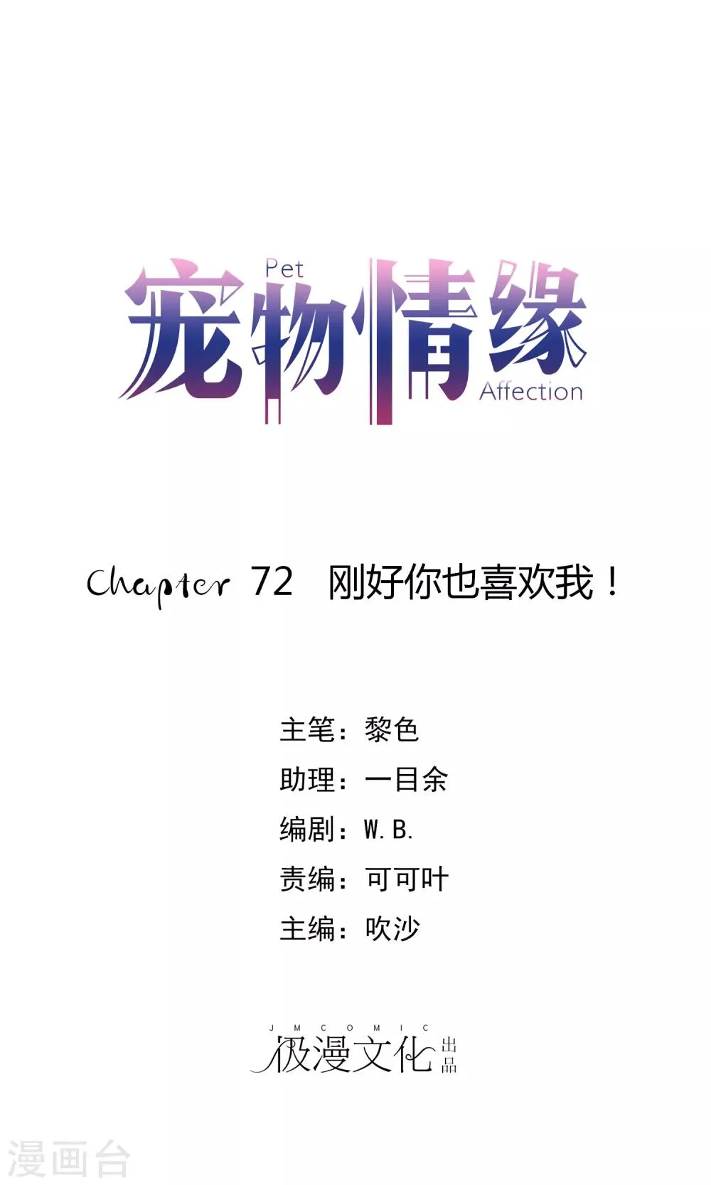 第72话 刚好你也喜欢我 第1页