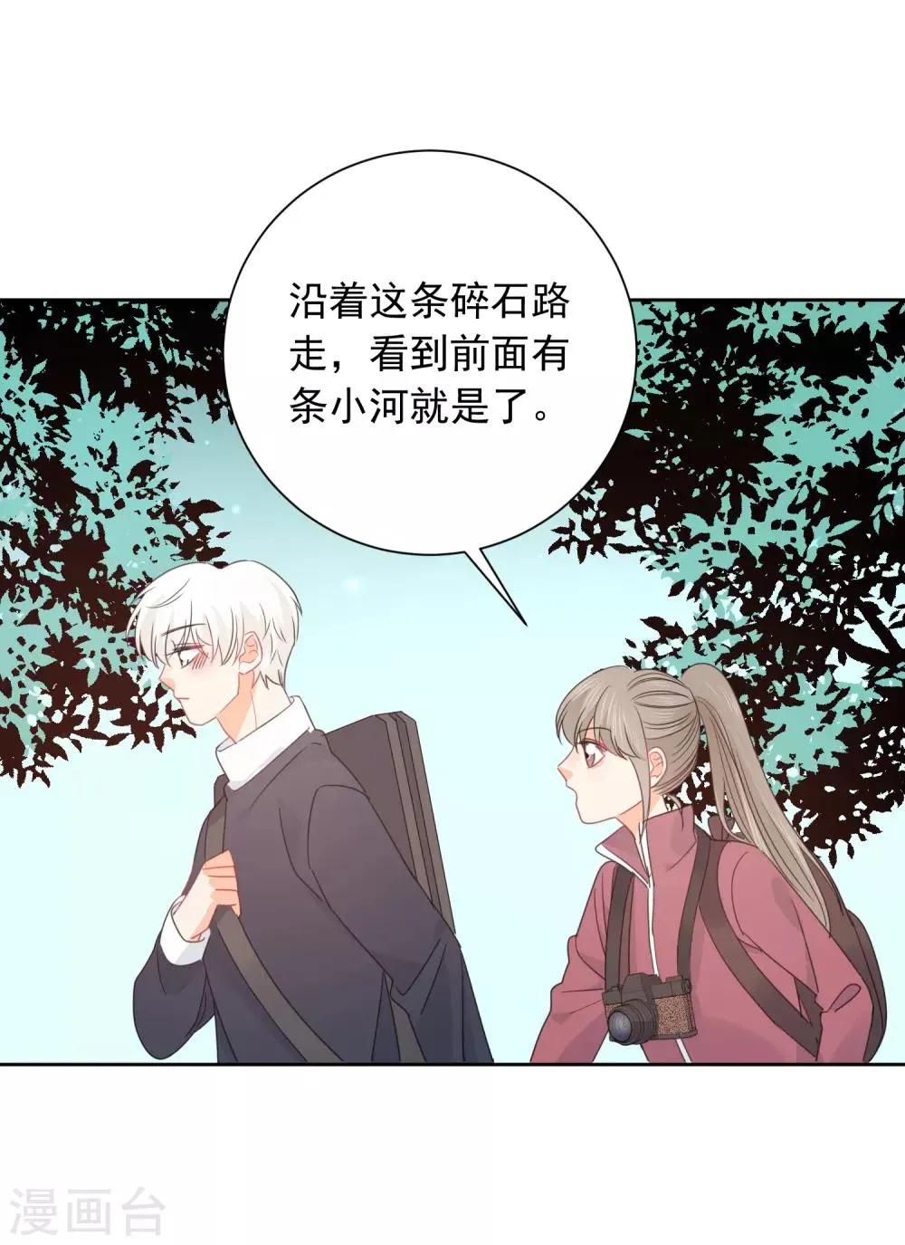 第72话 刚好你也喜欢我 第2页