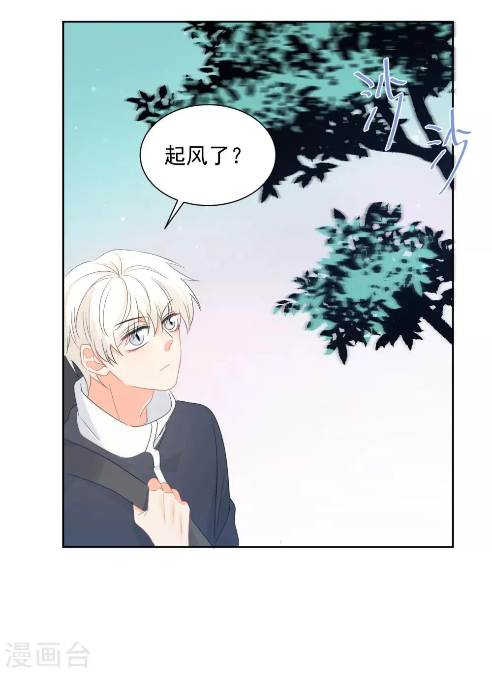 第72话 刚好你也喜欢我 第3页
