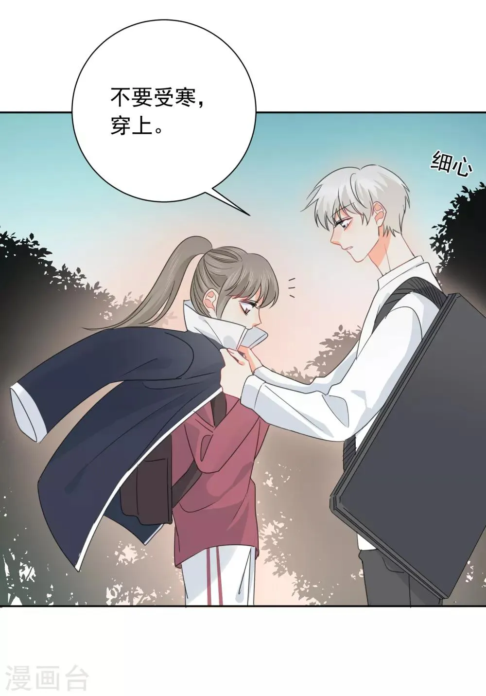 第72话 刚好你也喜欢我 第5页