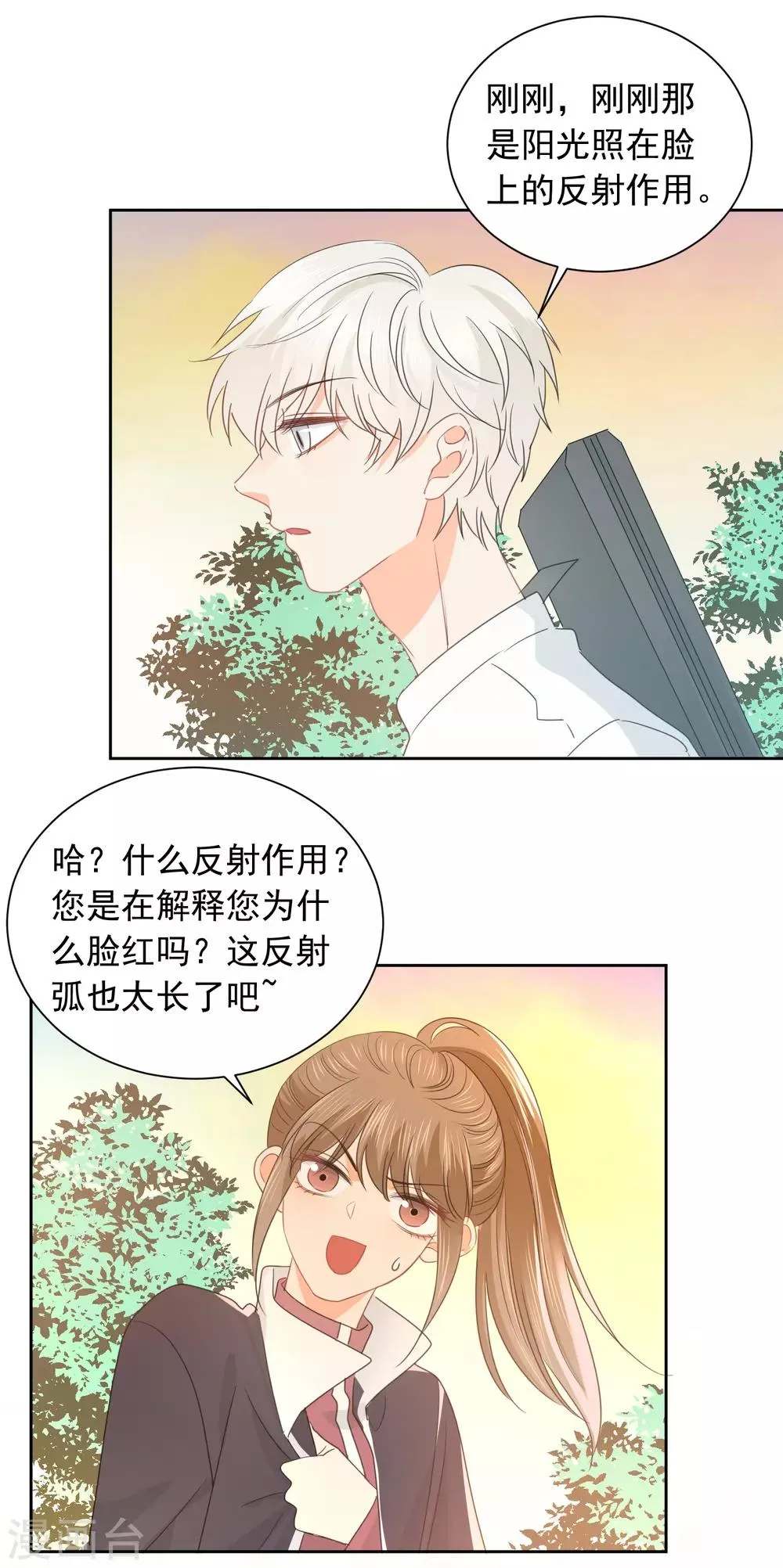第72话 刚好你也喜欢我 第9页