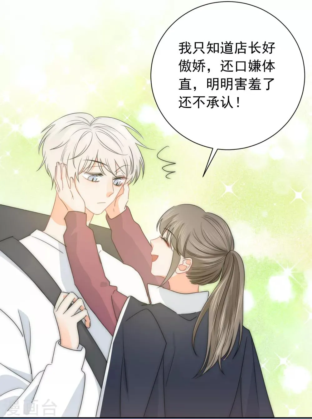 第72话 刚好你也喜欢我 第10页