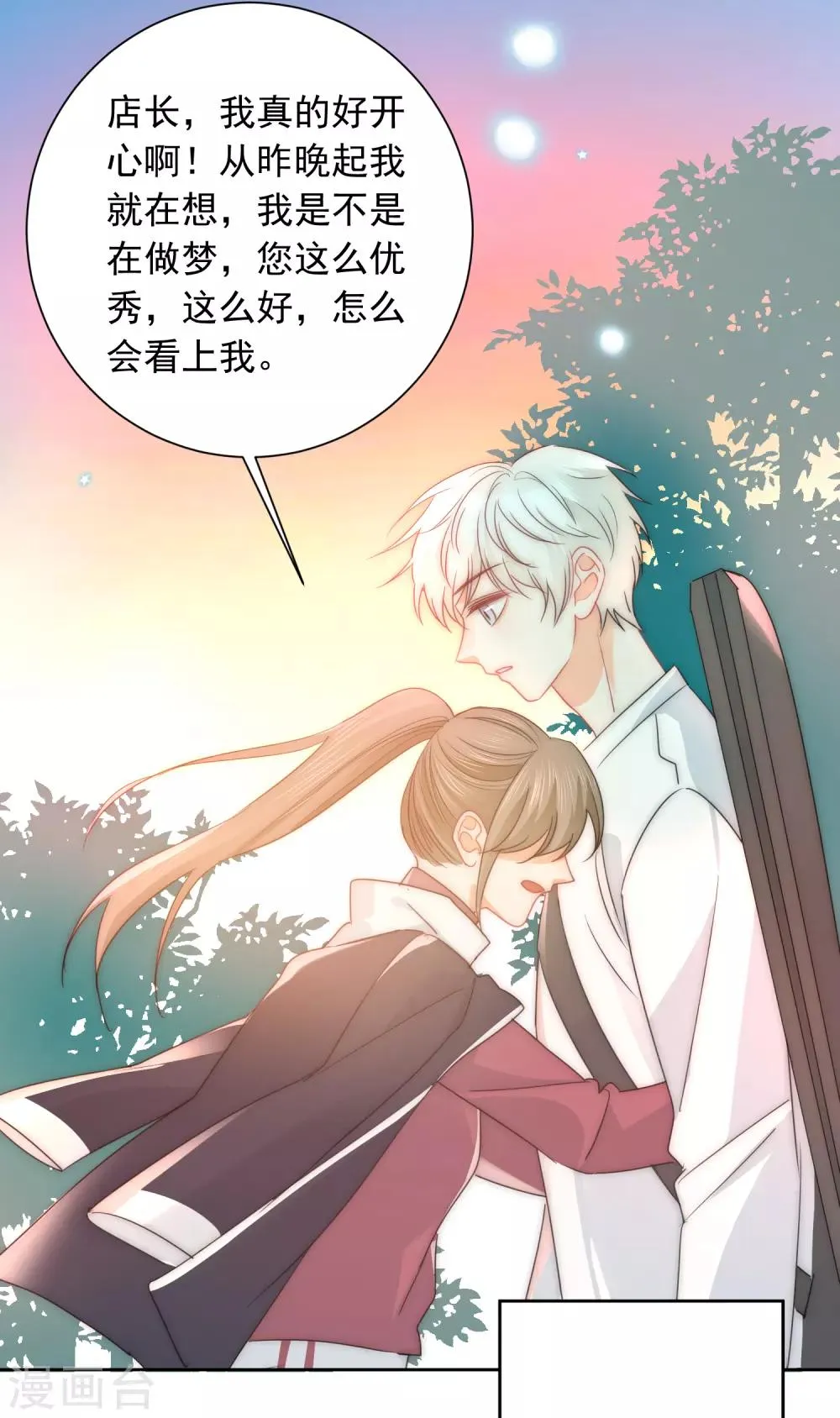 第72话 刚好你也喜欢我 第11页