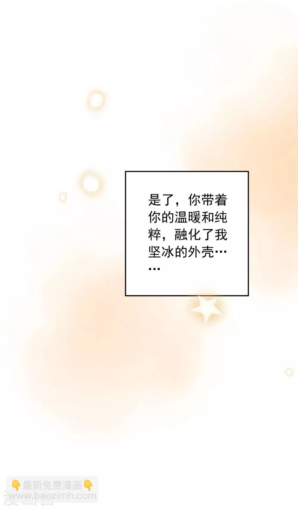 第72话 刚好你也喜欢我 第14页